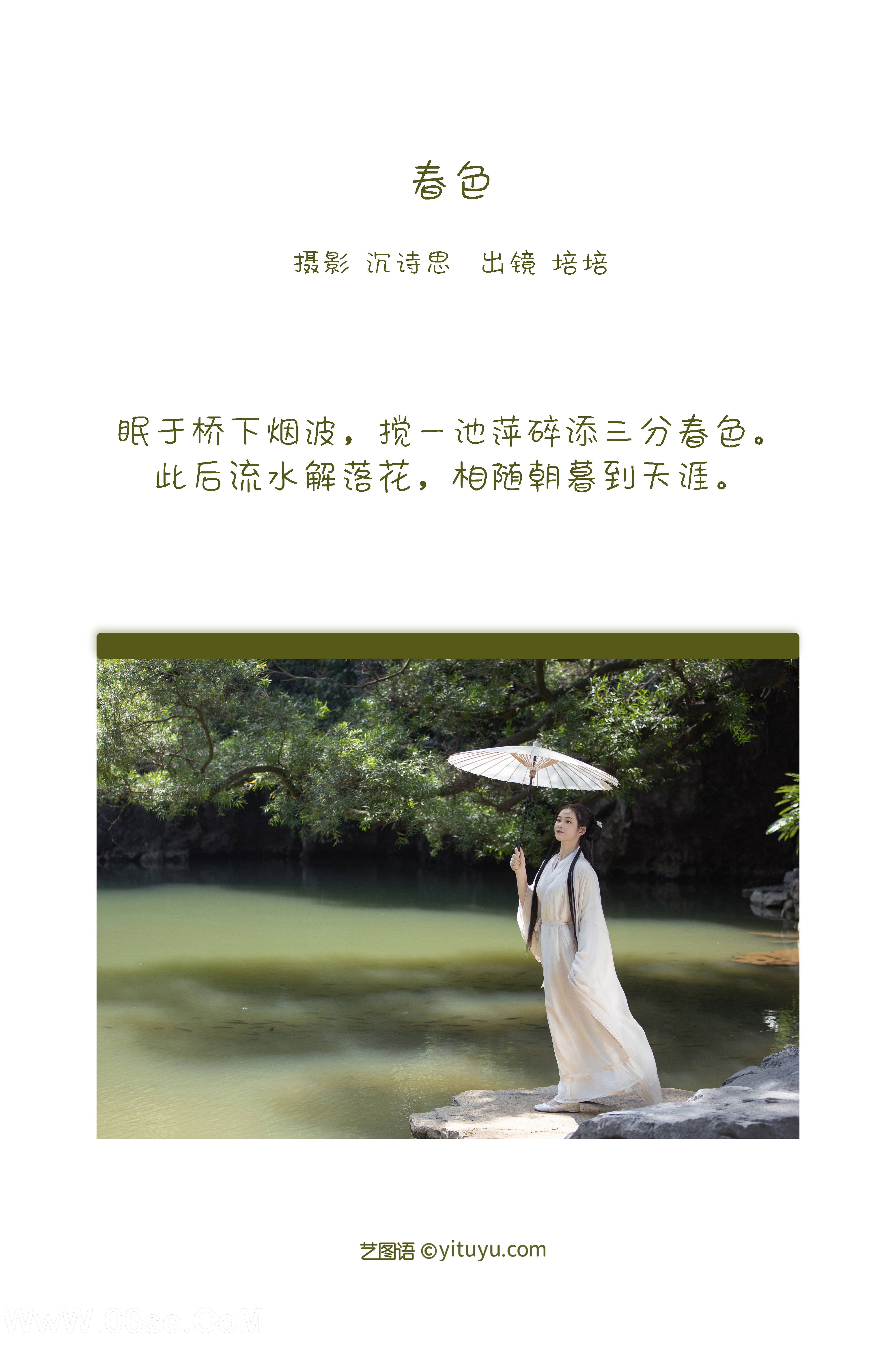 图片[2]-[YITUYU艺图语]2022.12.27 春色 培培[33+1P／357MB]-六色网