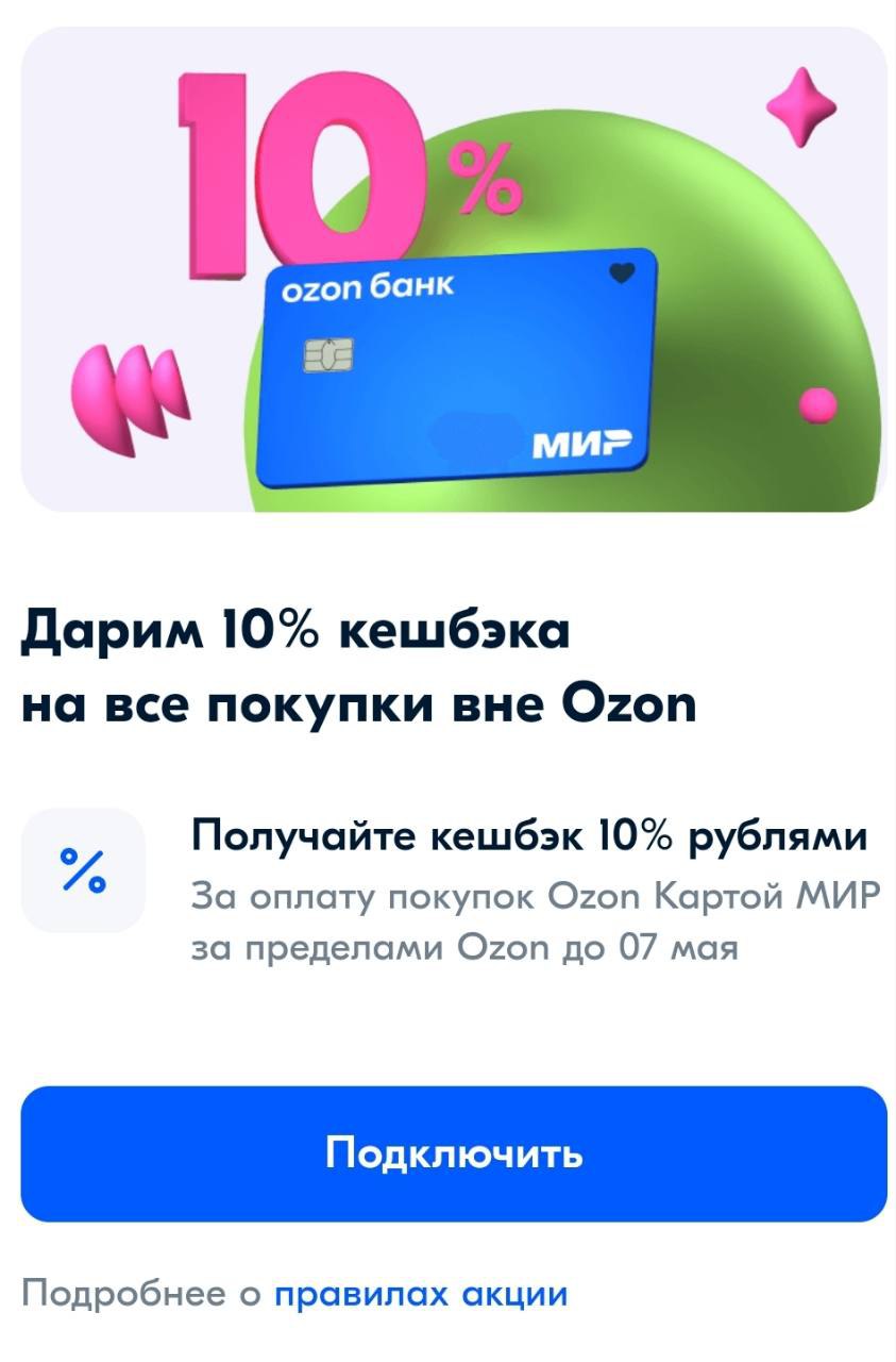 Карта ozon кэшбэк за покупки вне озон