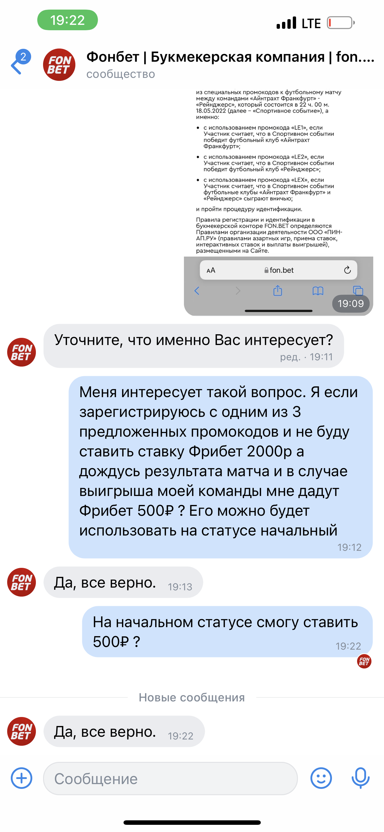 фонбет абуз