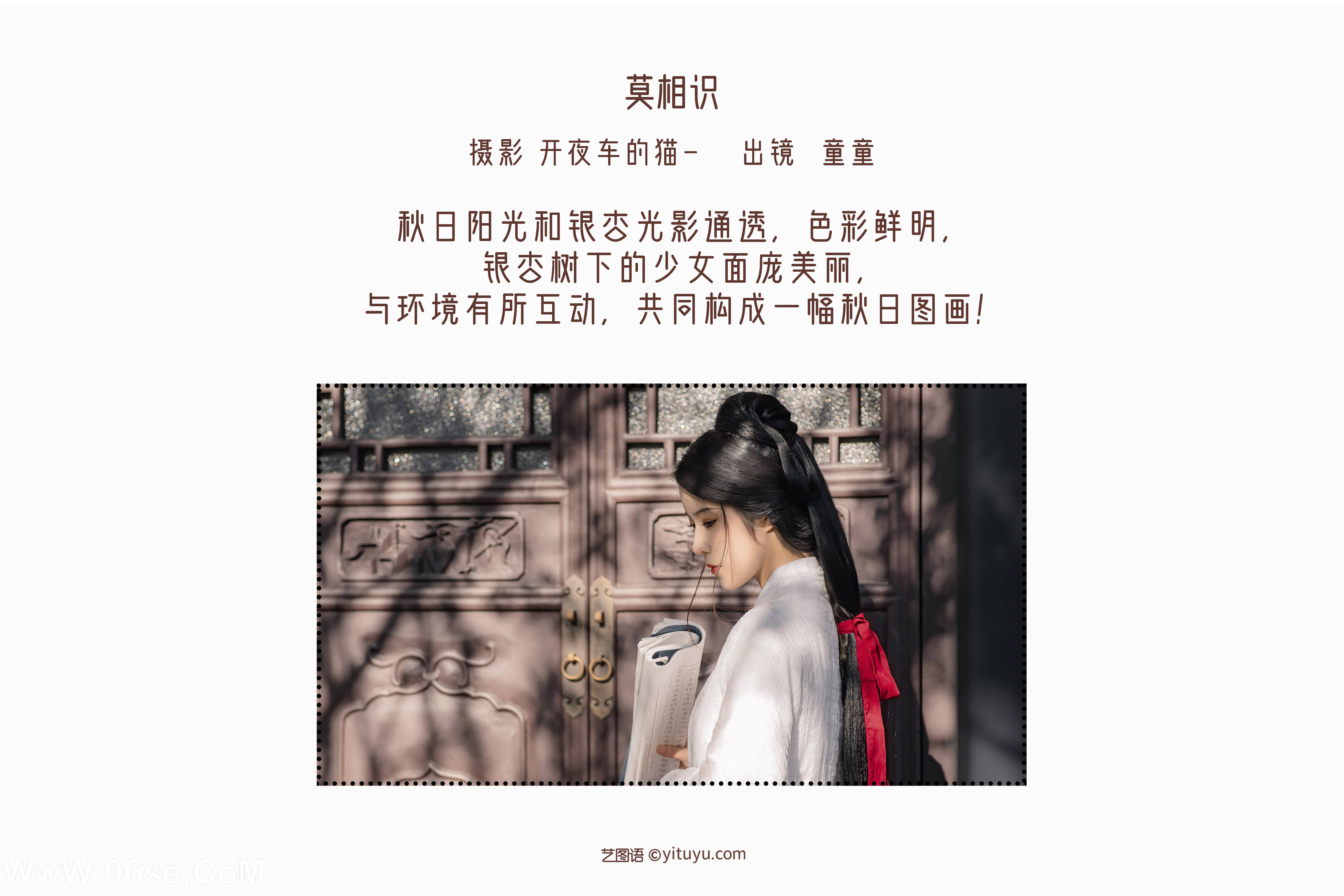 图片[2]-[YITUYU艺图语]2022.06.17 莫相识 童童[22P-278.42MB]-六色网