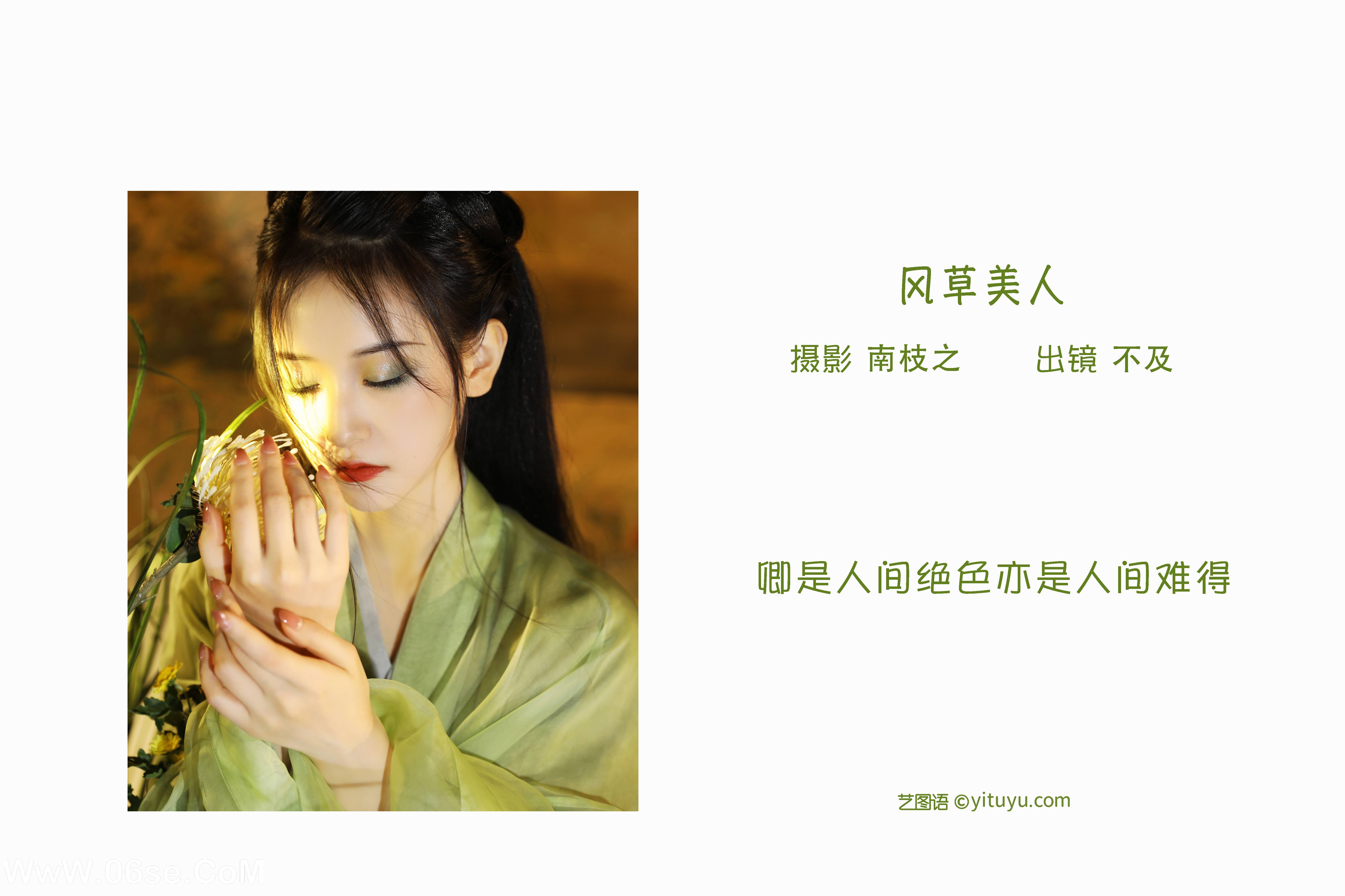 图片[2]-[YITUYU艺图语]2022.10.05 风草美人 不及丿[34+1P／292MB]-六色网