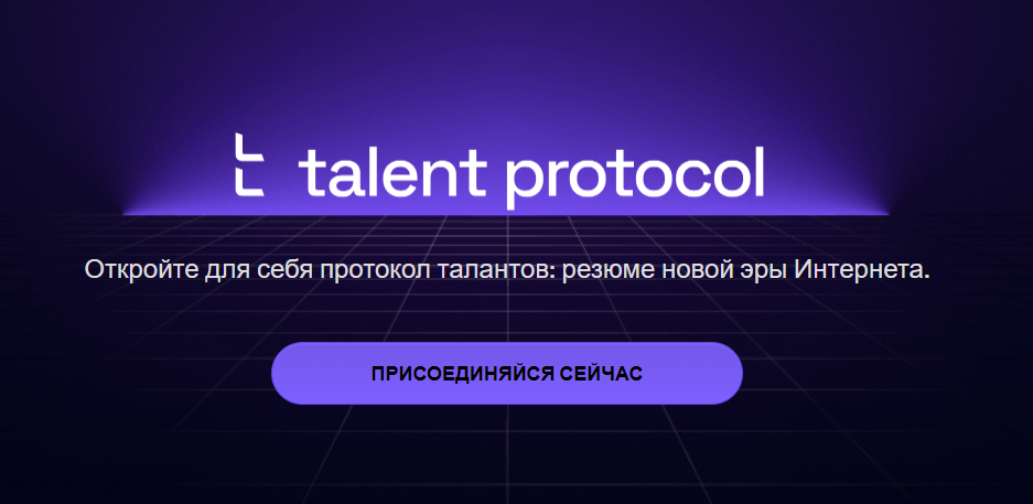 Talent Protocol | Coinlist Testnet Airdrop — Teletype