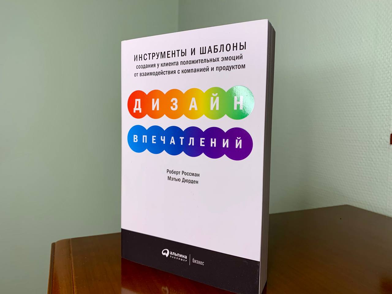 Дизайн впечатлений книга