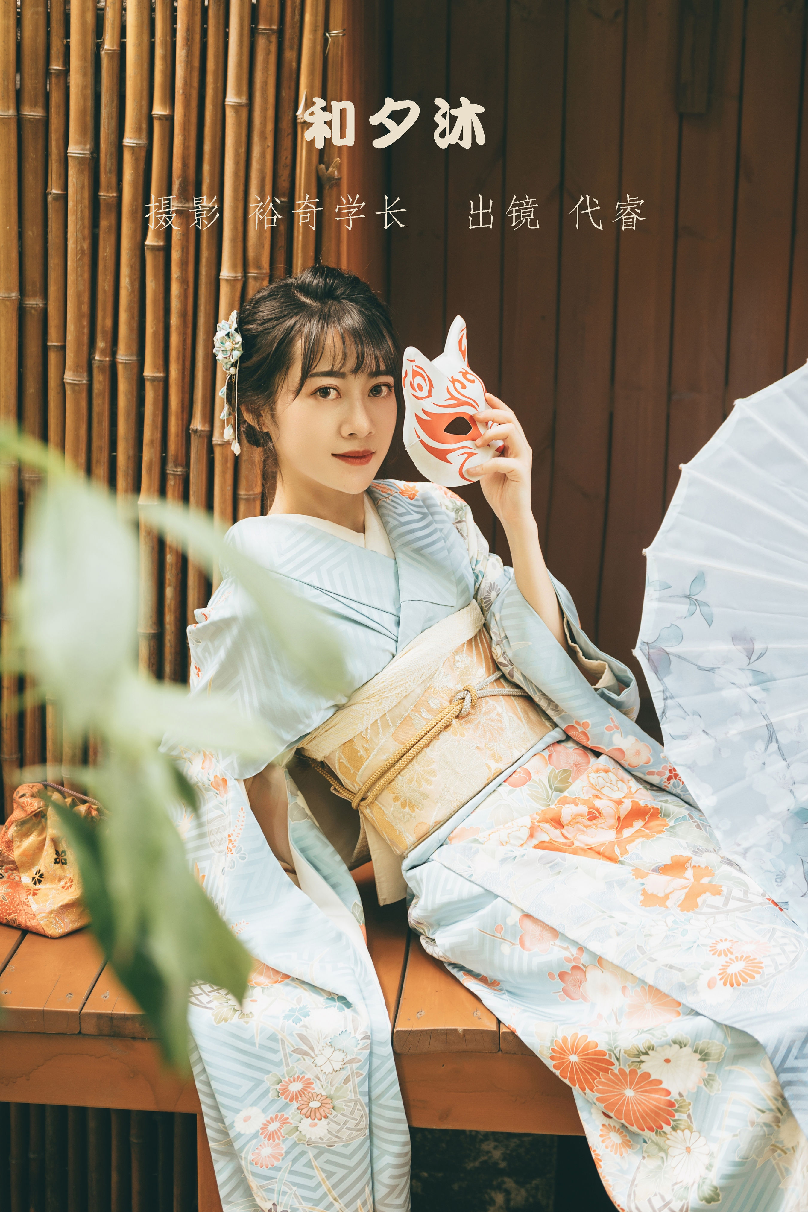 [YITUYU艺图语]2022.07.09 和夕沐 代睿[22+1P／233MB]-六色网
