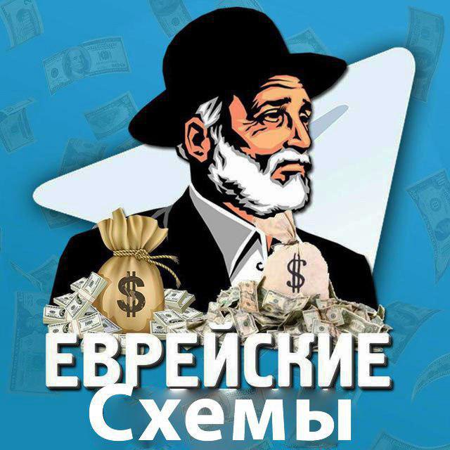 Канал еврея. Еврей. Еврейский смайлик. Еврей логотип. Еврейский маркетинг.