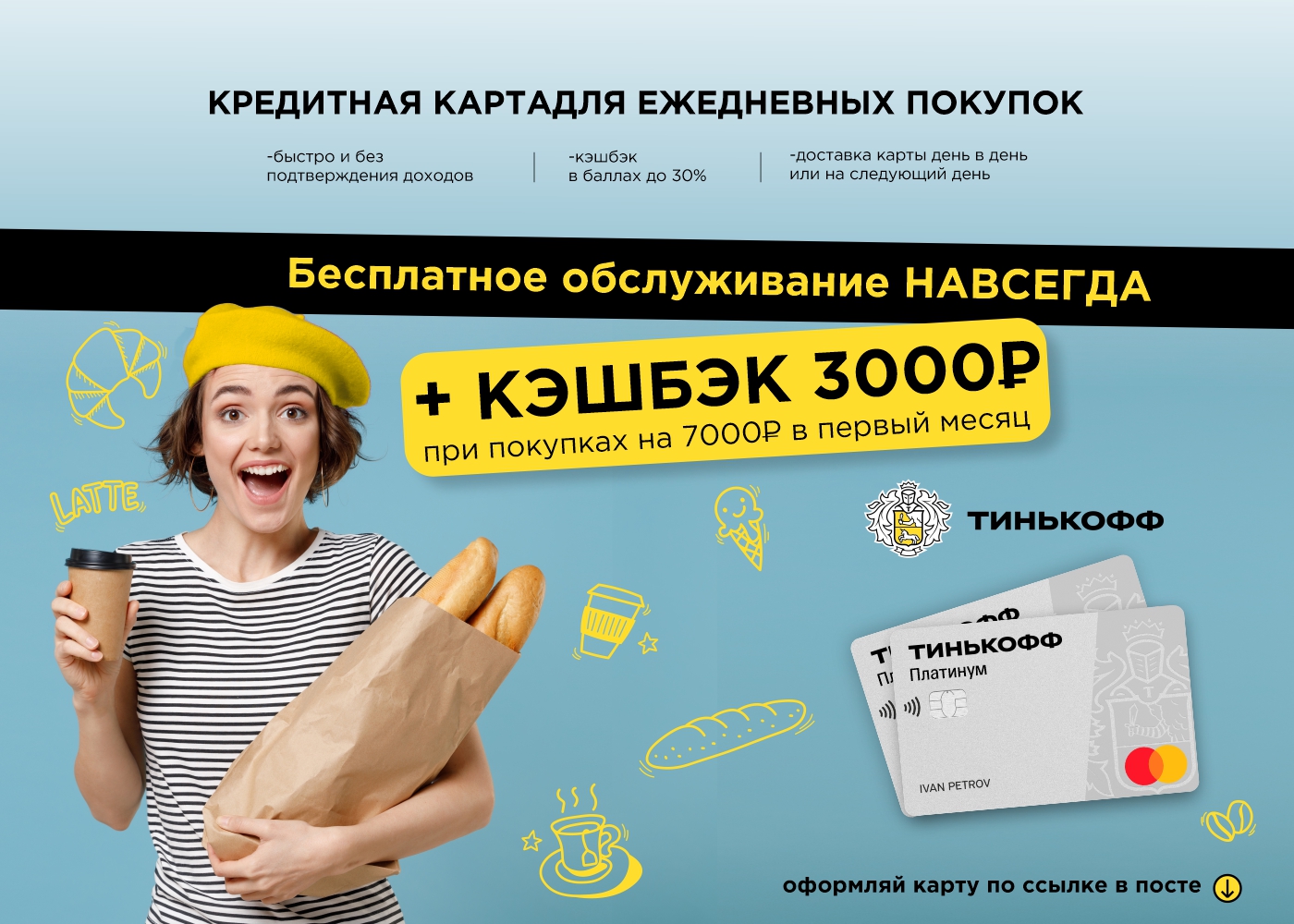 Тинькофф оформить кредит. Кэшбэк 3000 рублей тинькофф платинум. Новая карта тинькофф. Карта тинькофф для самозанятых. Реклама тинькофф платинум.