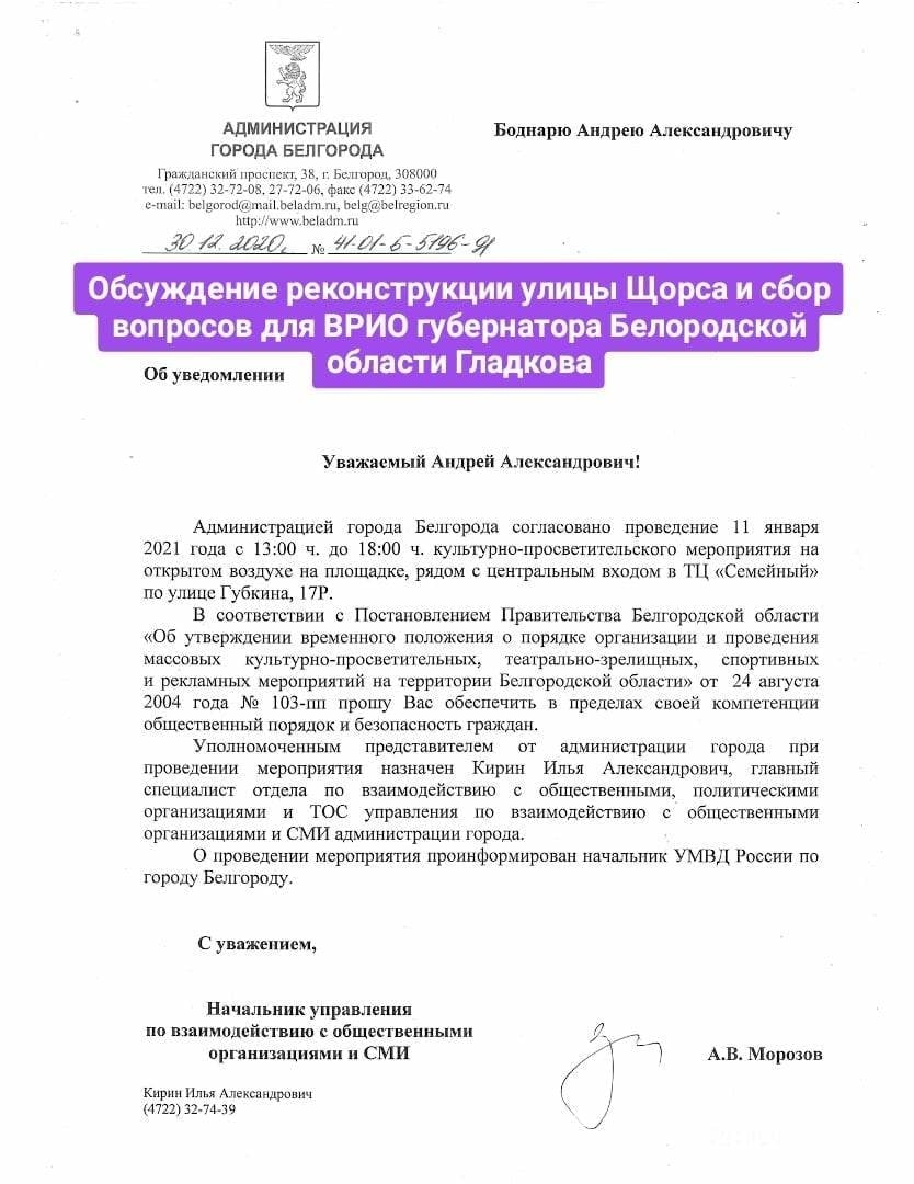 Как написать письмо губернатору белгородской области гладкову образец