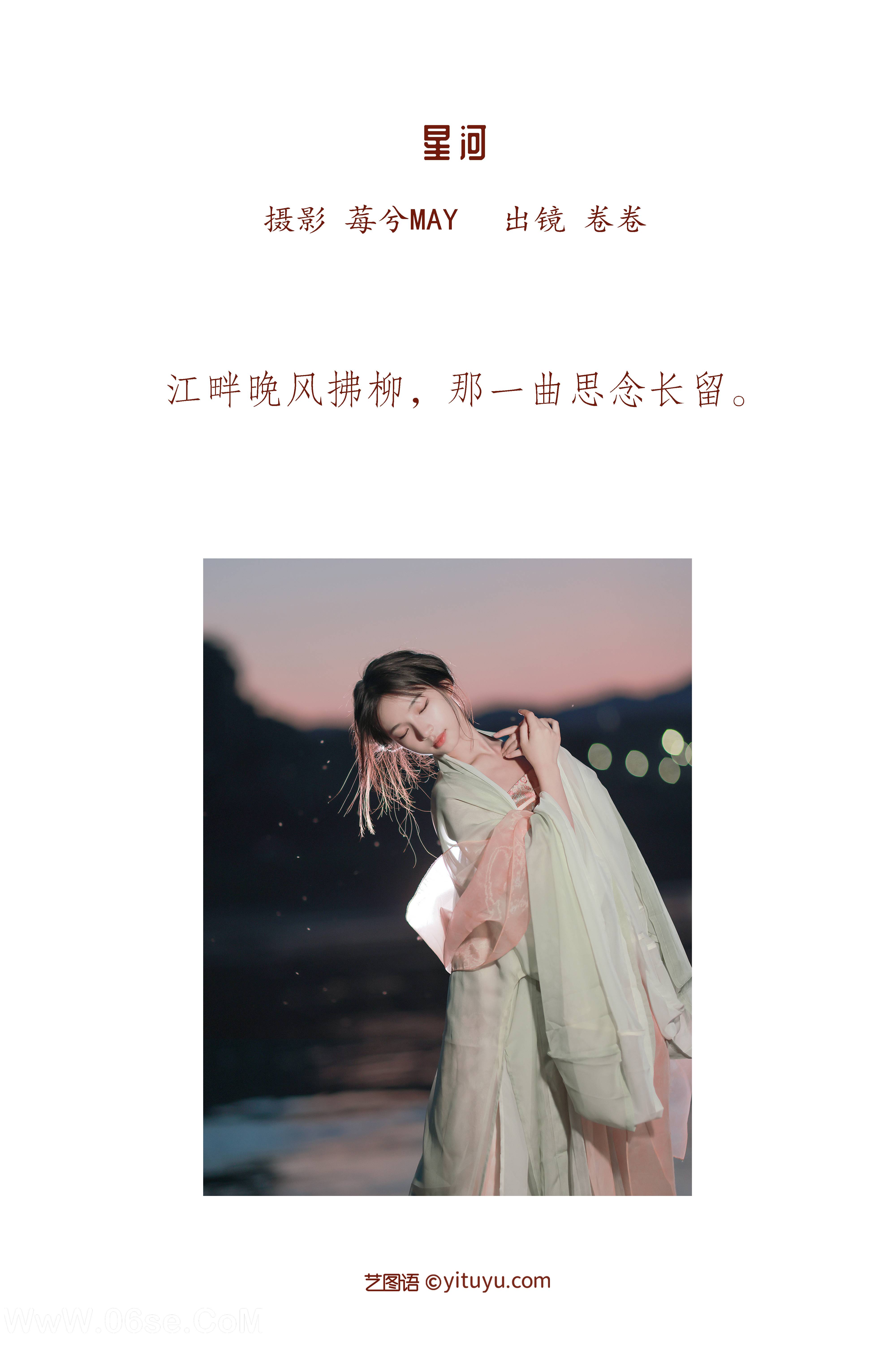 图片[2]-[YITUYU艺图语]2022.12.15 星河 卷卷[22+1P／157MB]-六色网