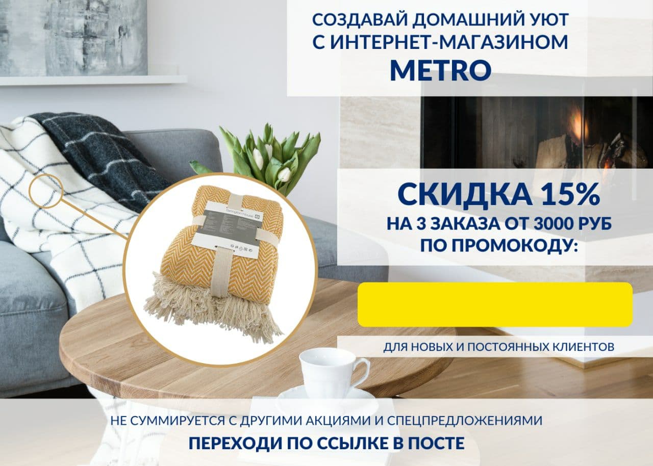 Промокод Магазина Метро