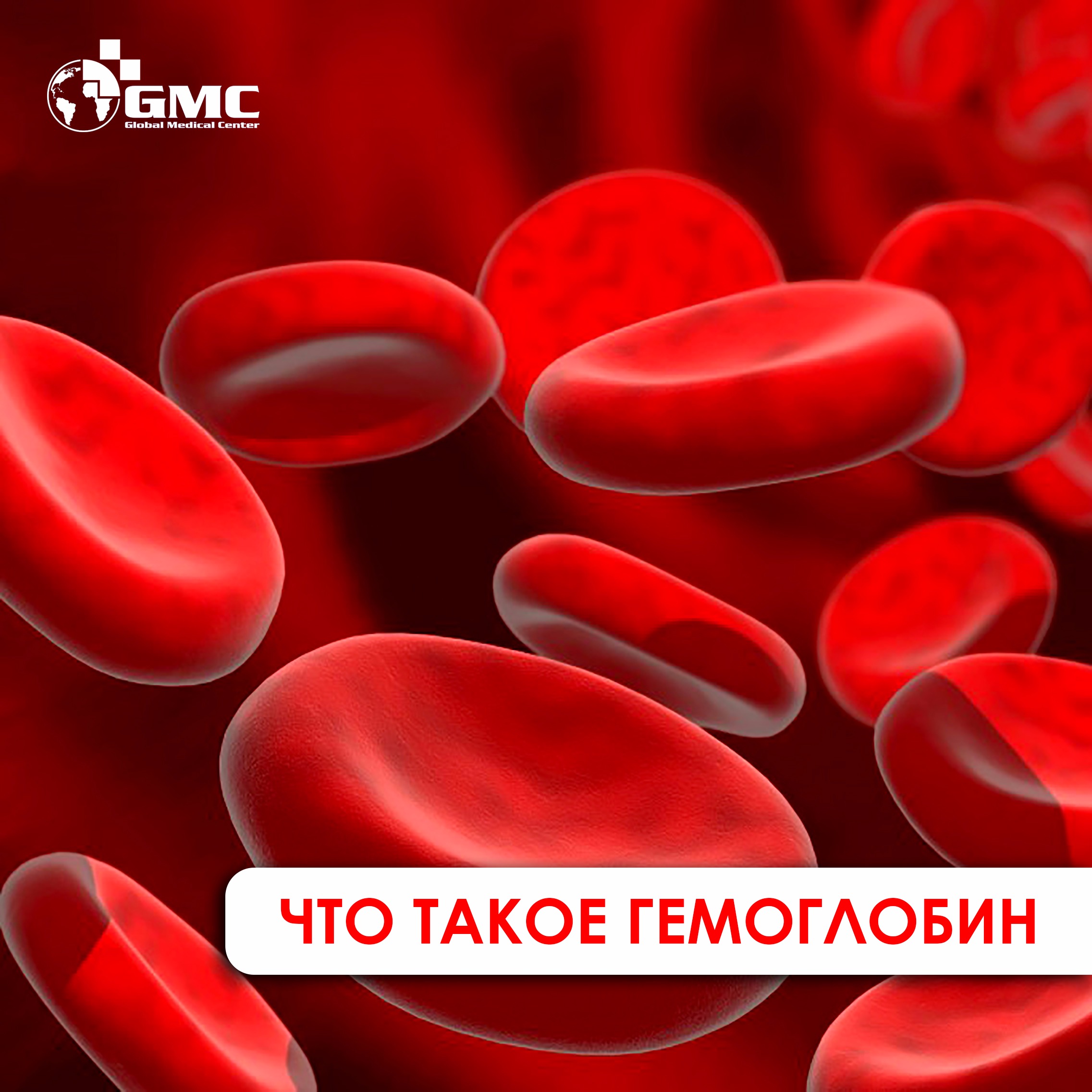 Что такое гемоглобин – Telegraph