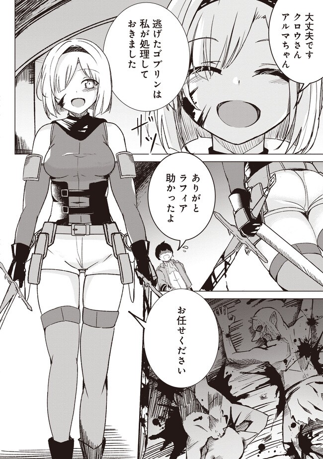 異世界最高峰のギルドリーダー～ギルド最弱の僕だけど、ギルメン全員の愛が重くてギルドをやめられません～ 第2.3話 - 4