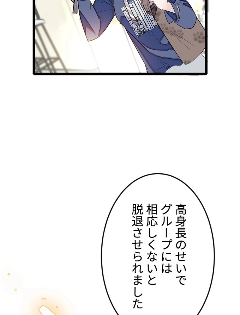 この嘘は致し方ないでしょう？ 第1話 - 54