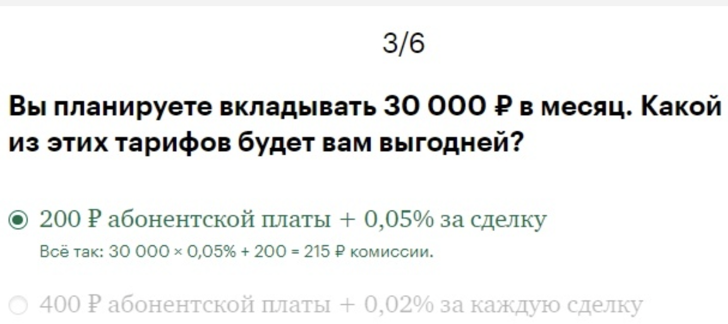 Форум доллар рубль тинькофф. Ответы заданий тинькофф. Выплата по акции тинькофф.