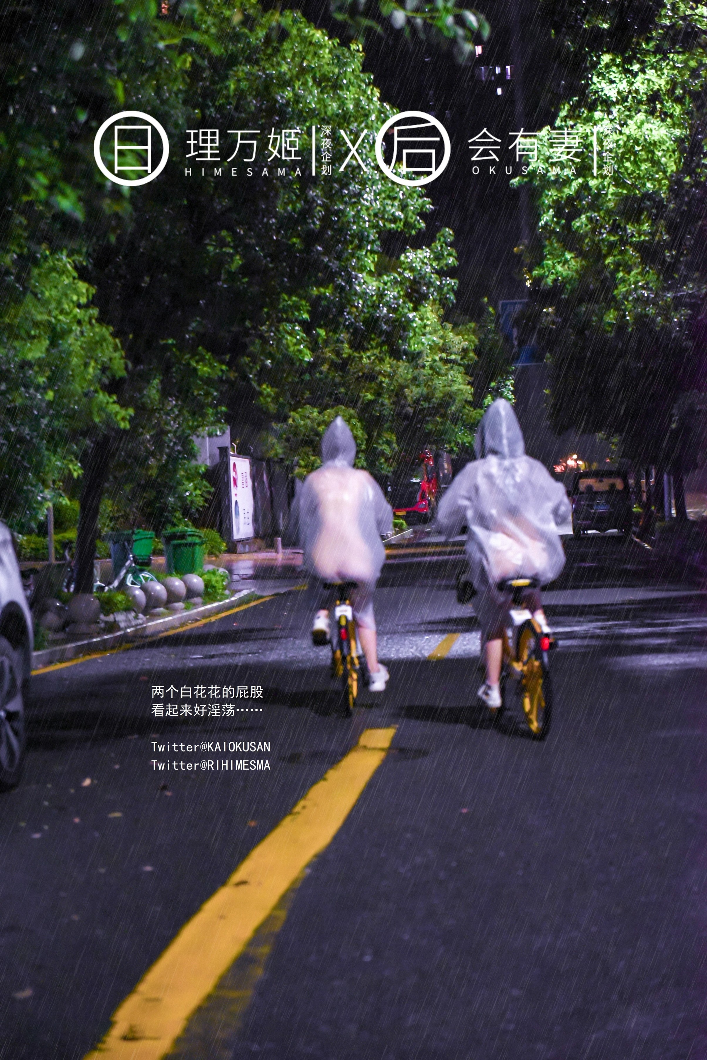 理万姬X会有妻 - 共享单车露出 34P 12