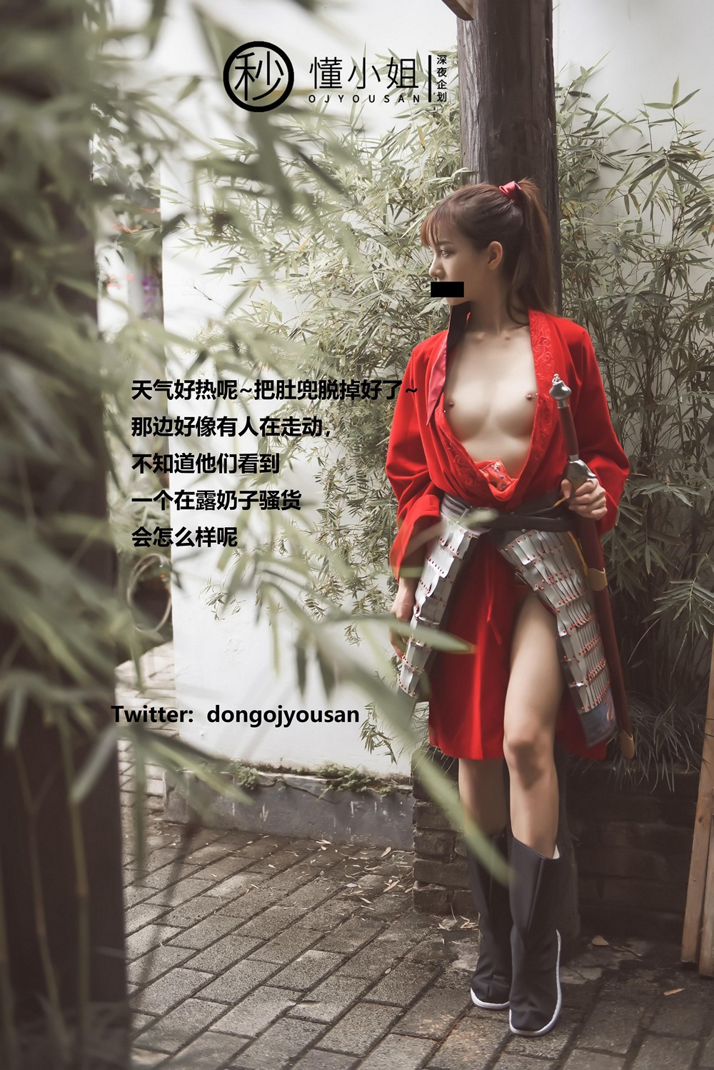 [懂小姐OJYOUSAN] 董小姐 花木蘭 Cosplay 9