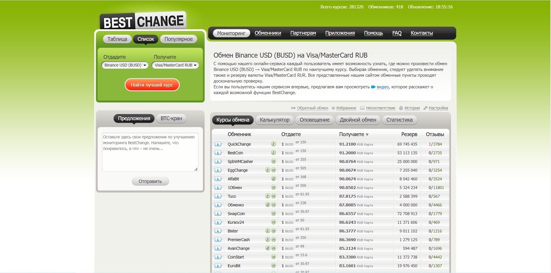 Курсы обмена на карте. Bestchange. Обмен криптовалюты bestchange. Мониторинг обменников криптовалюты. Бестчендж Обменник.