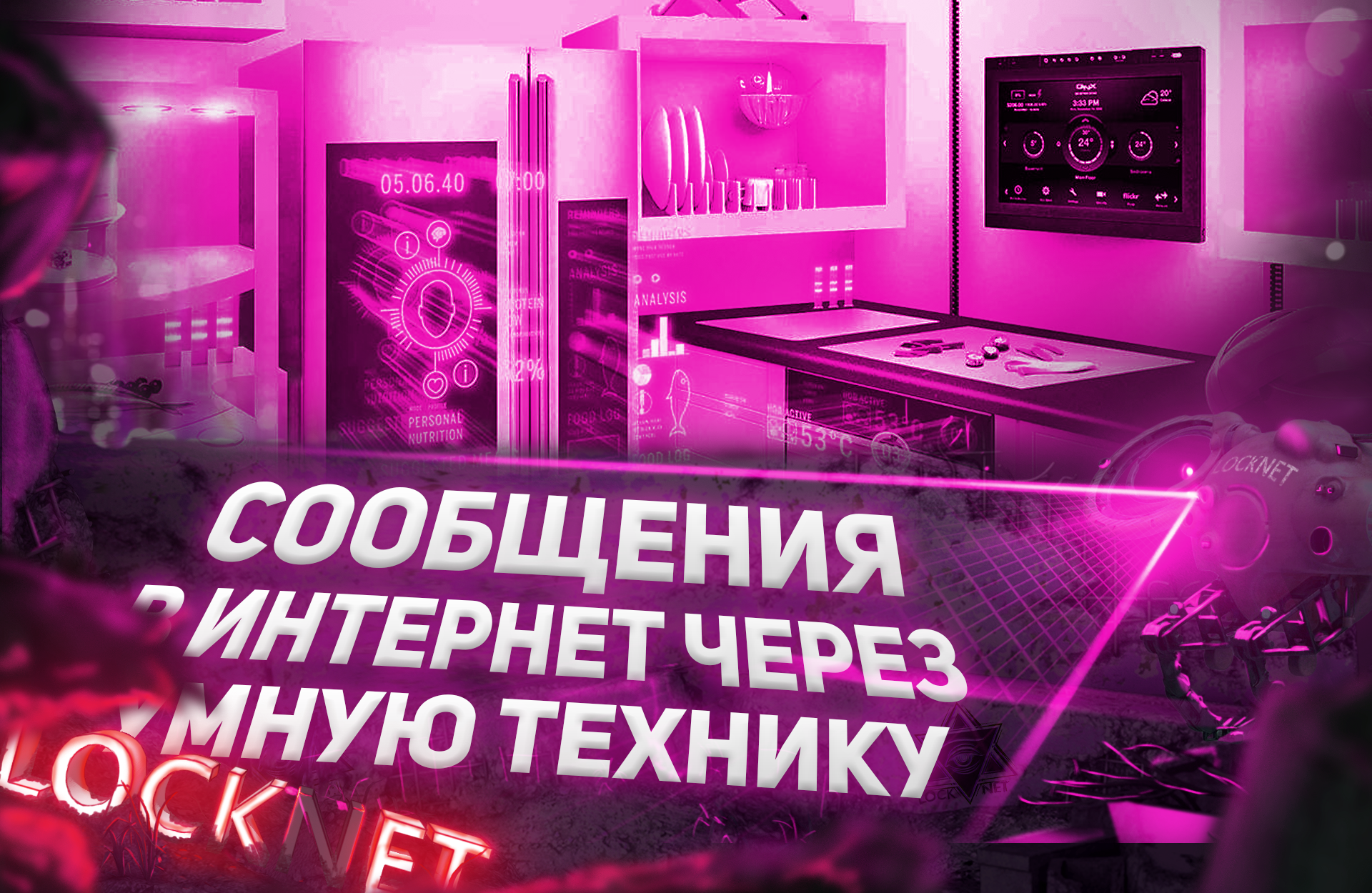 Через умную