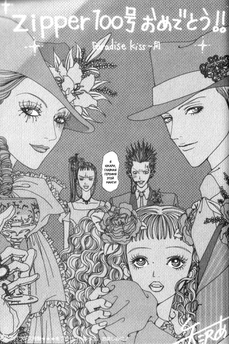 Райский поцелуй манга. Ателье Paradise Kiss Манга. Ателье Райский поцелуй Манга обложки. Ателье Райский поцелуй Манга. Paradise Kiss Манга 2 том.