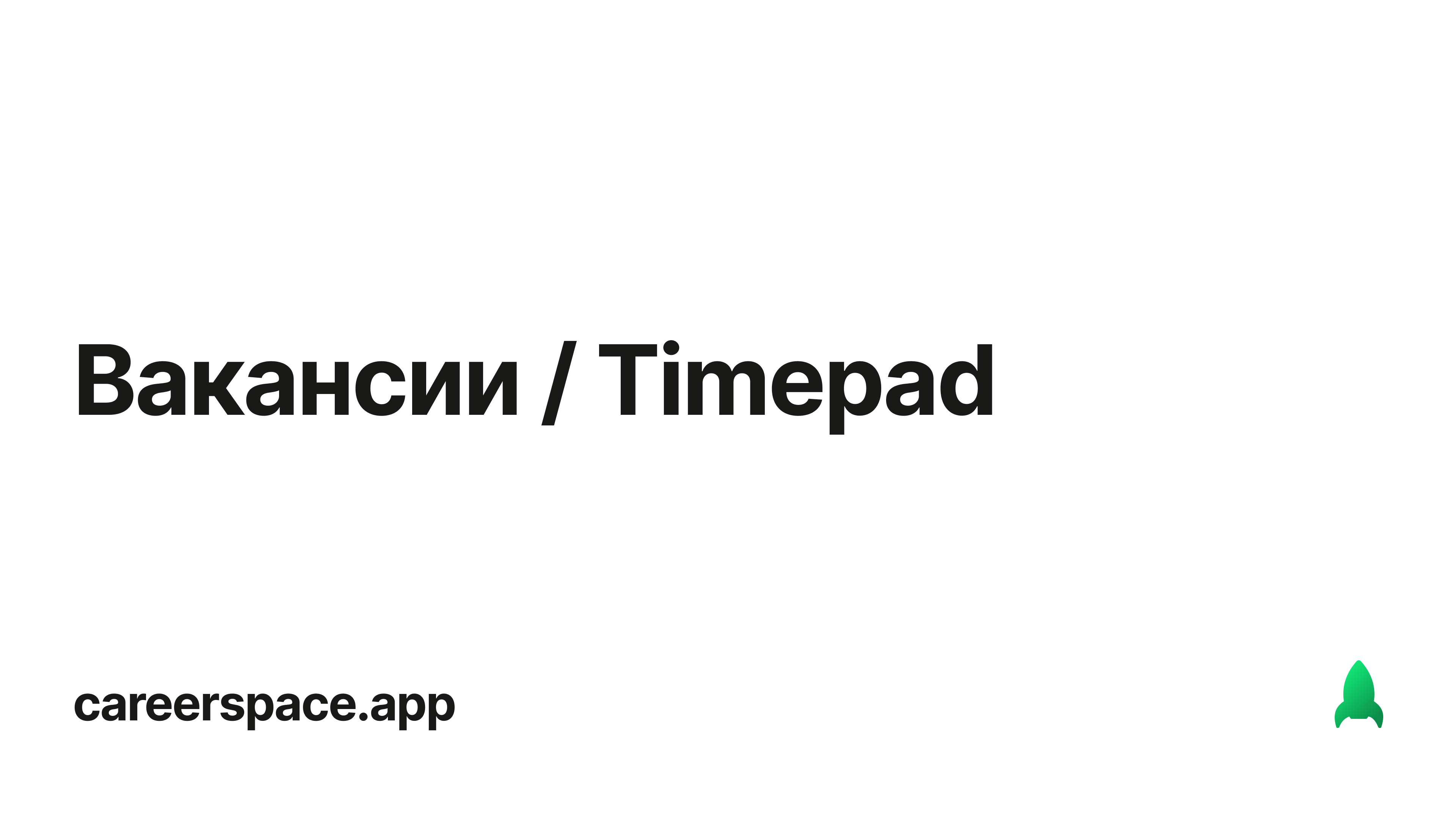 Таймпад спб. Timepad logo.