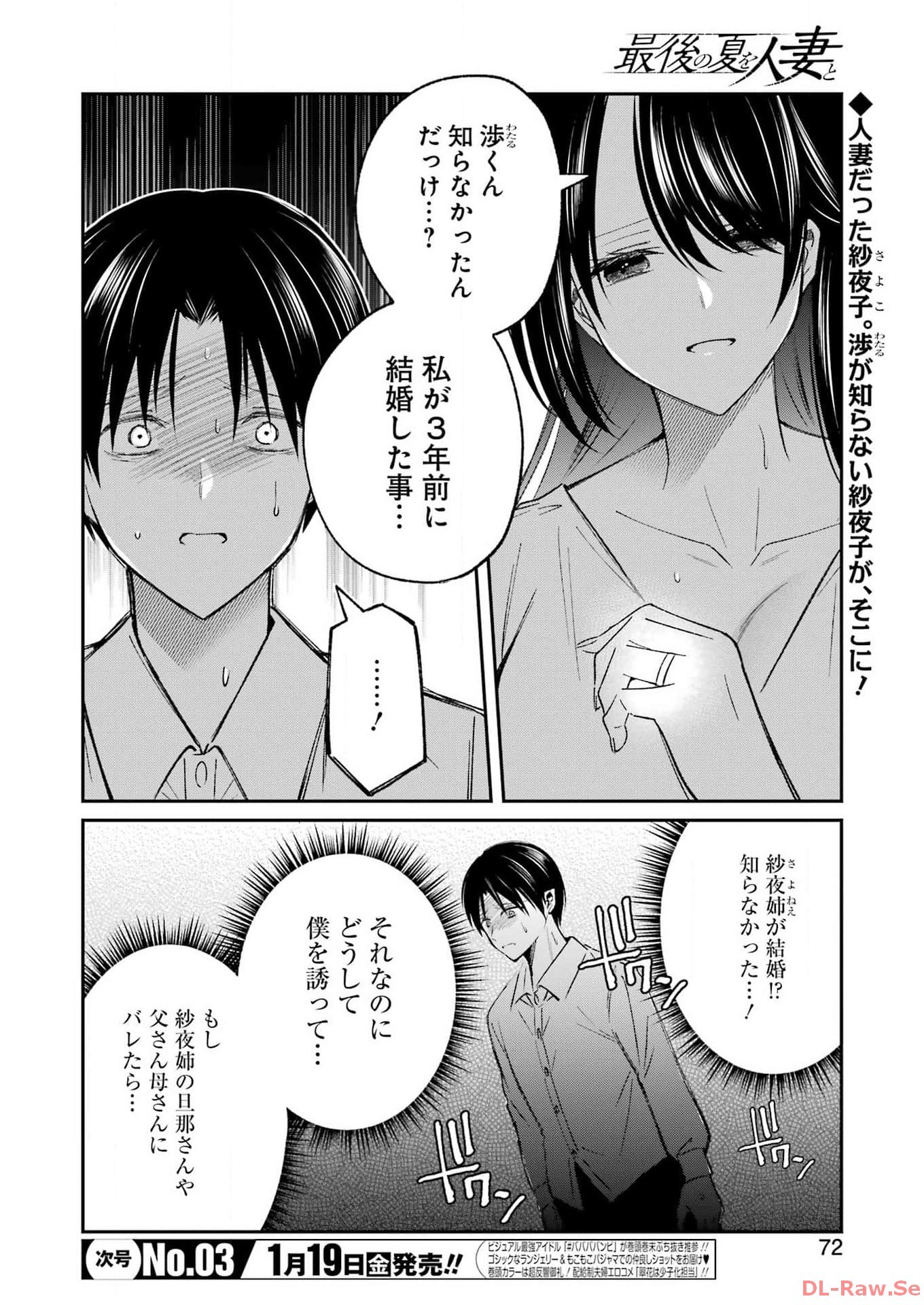 最後の夏を人妻と 第2話 - 2