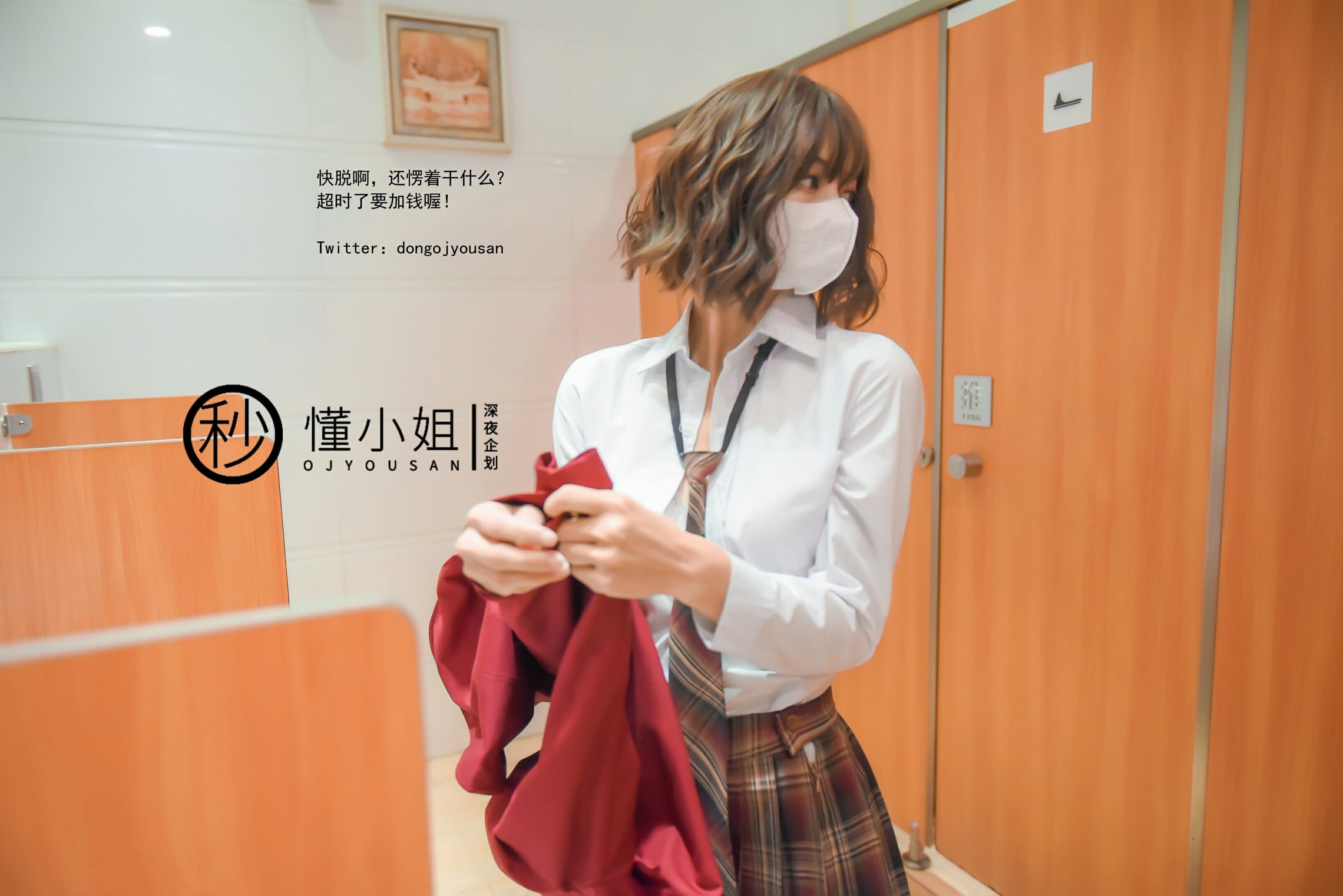懂小姐-JK制服不良少女[28P1V] 17