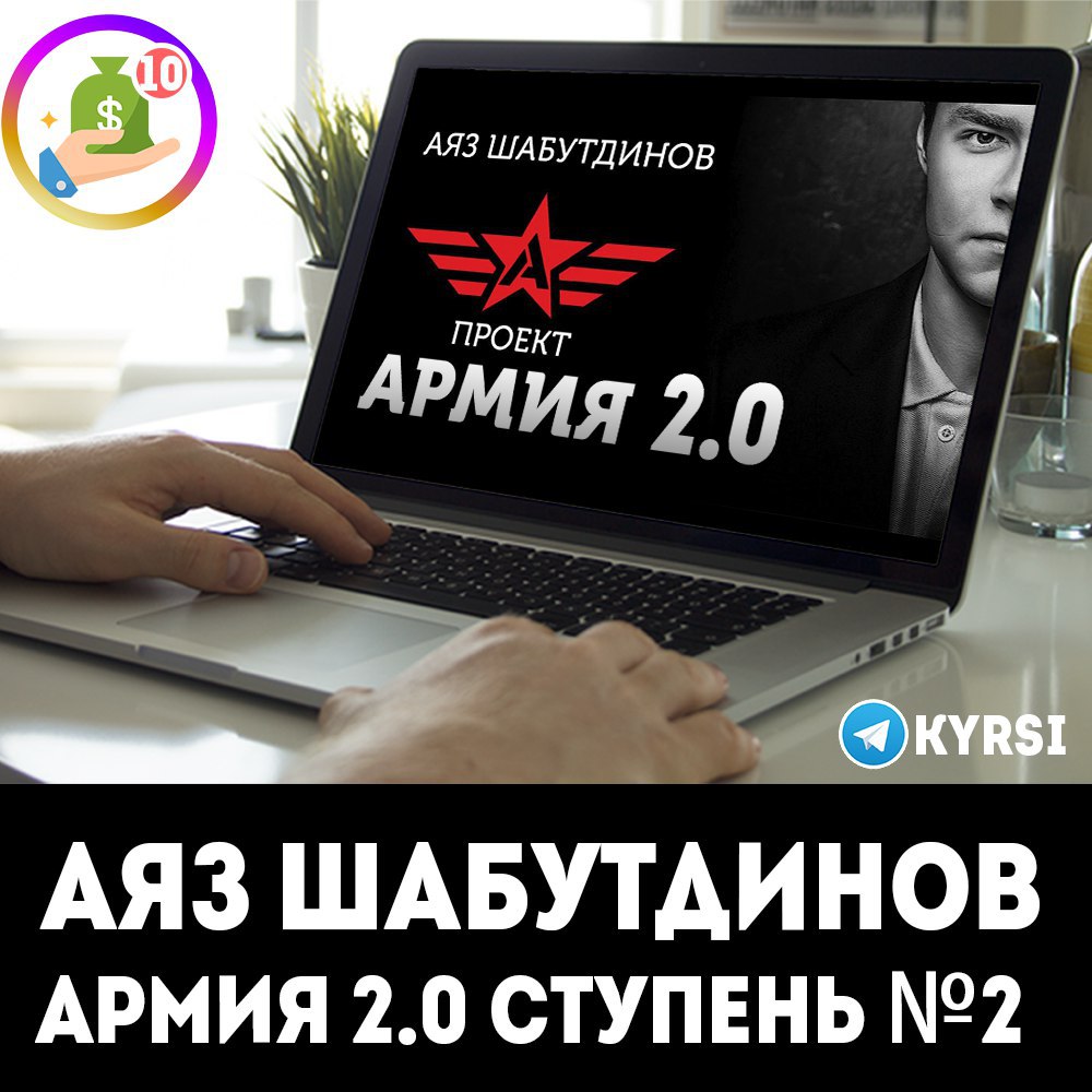 Аяз проект армия