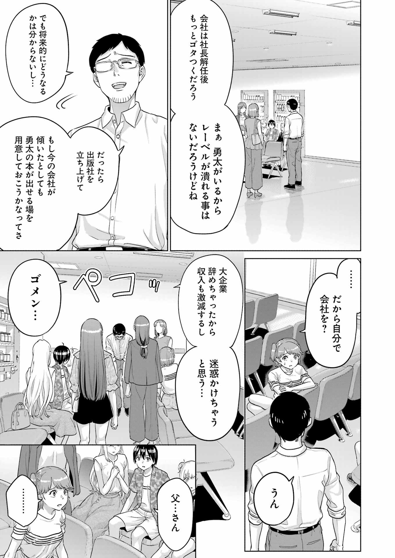 高校生WEB作家のモテ生活　「あんたが神作家なわけないでしょ」と僕を振った幼馴染が後悔してるけどもう遅い 第27話 - 11