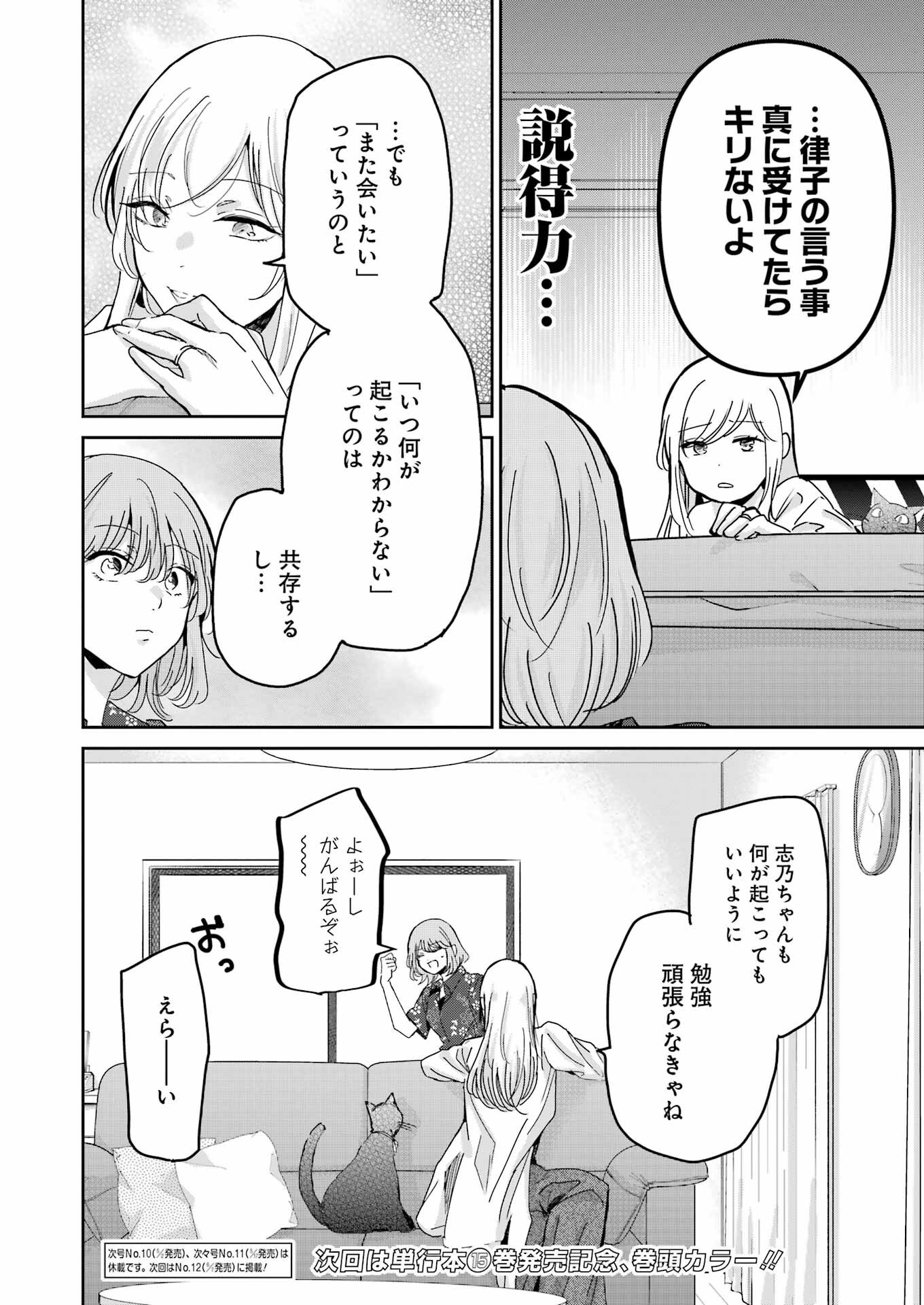 兄の嫁と暮らしています。 第150話 - 16