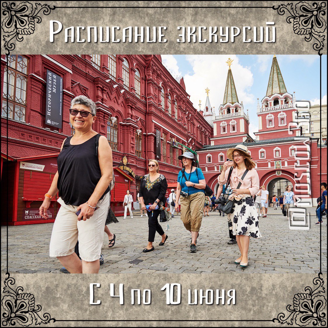 Я покажу тебе москву бесплатные экскурсии расписание