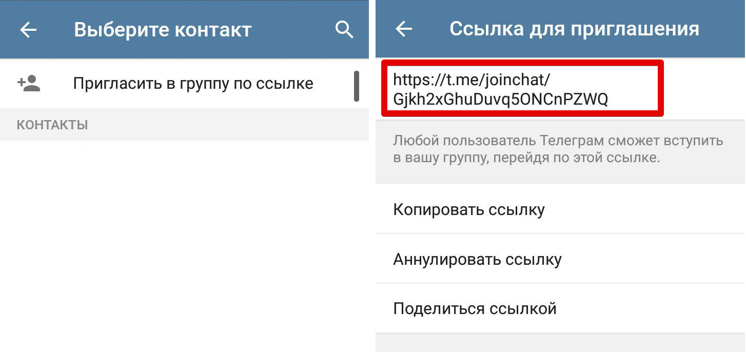 Как сделать ссылку на группу в телеграмме. Ссылка приглашение в группу Telegram. Пригласить в группу телеграмм. Пригласительные ссылки в телеграм.