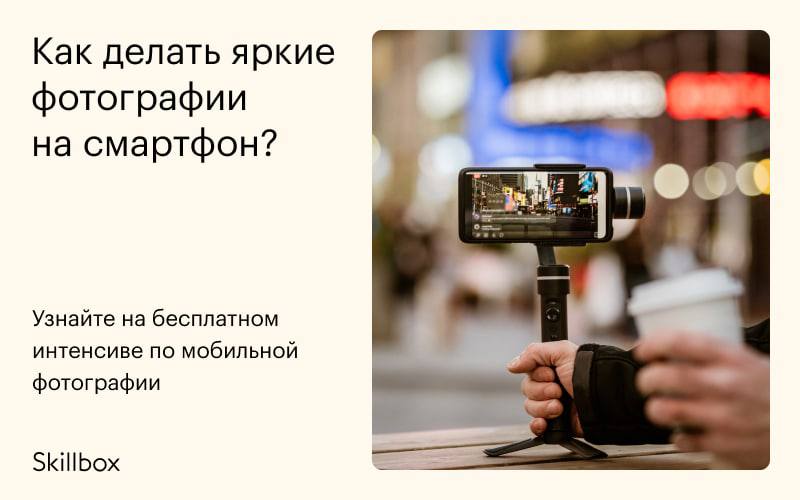 Самоучитель мобильной фотографии