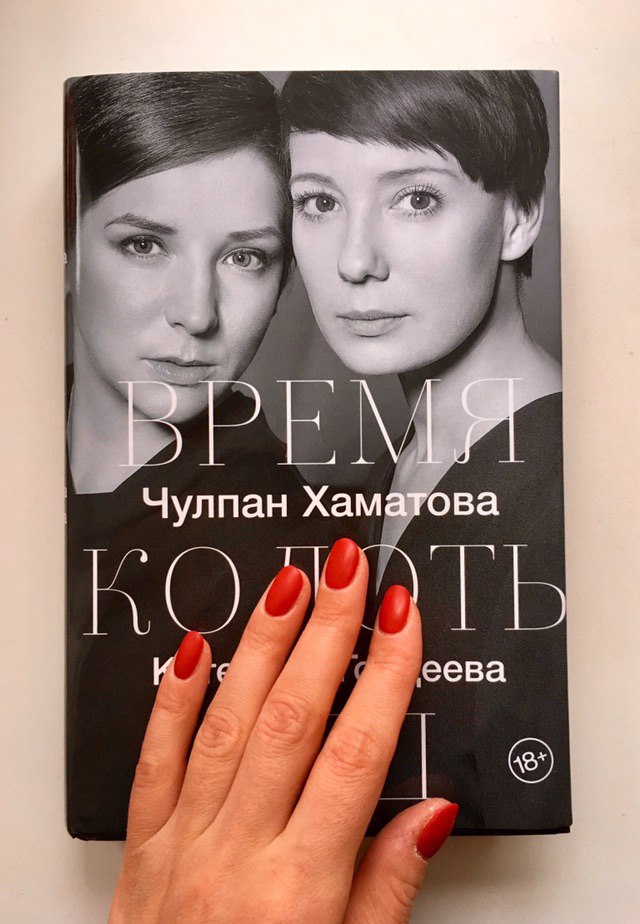 Время Колоть Лед Купить Книгу