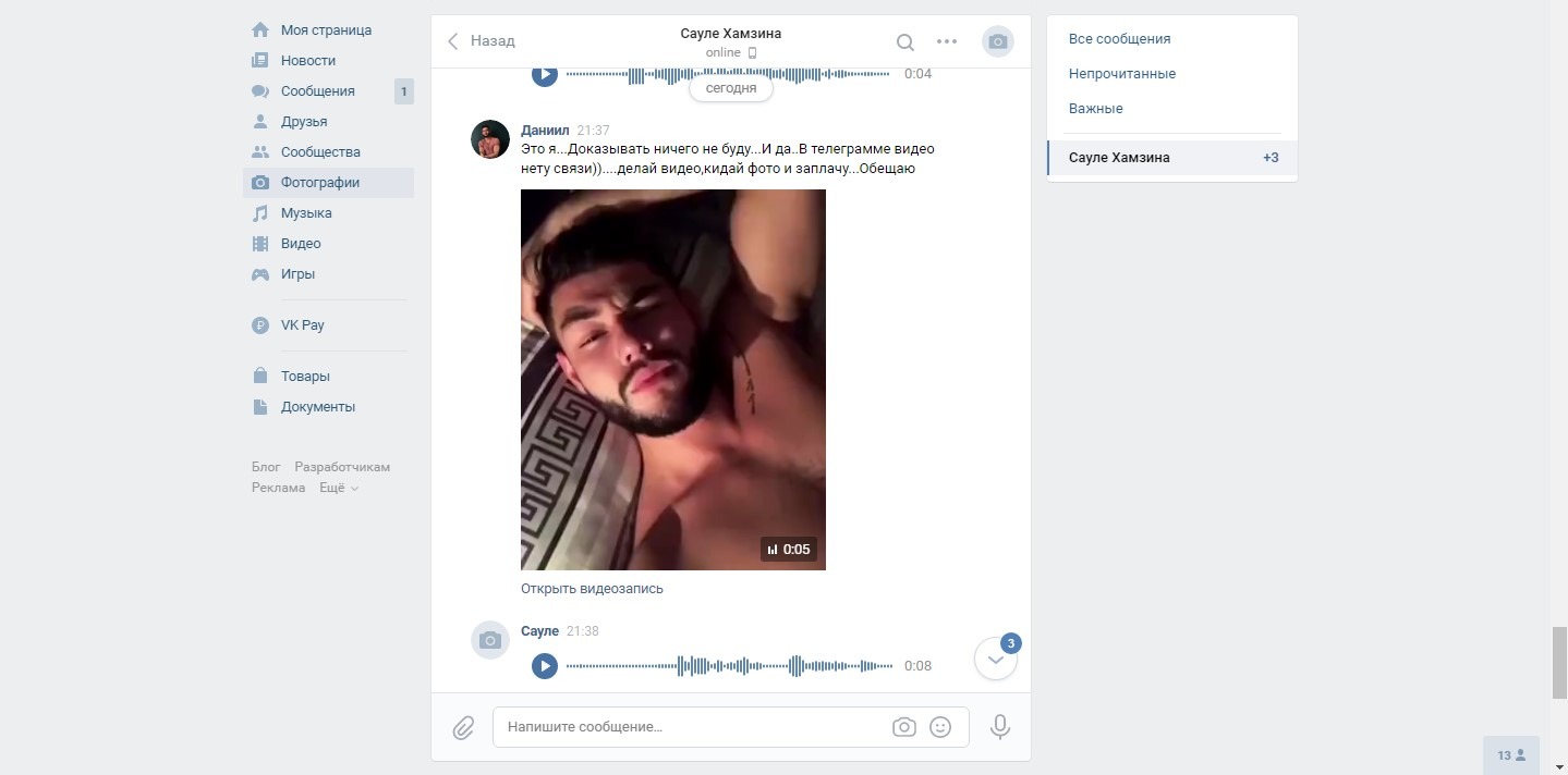 Развод Шкур На Фото Переписка Развод Шкур На Фото Переписка