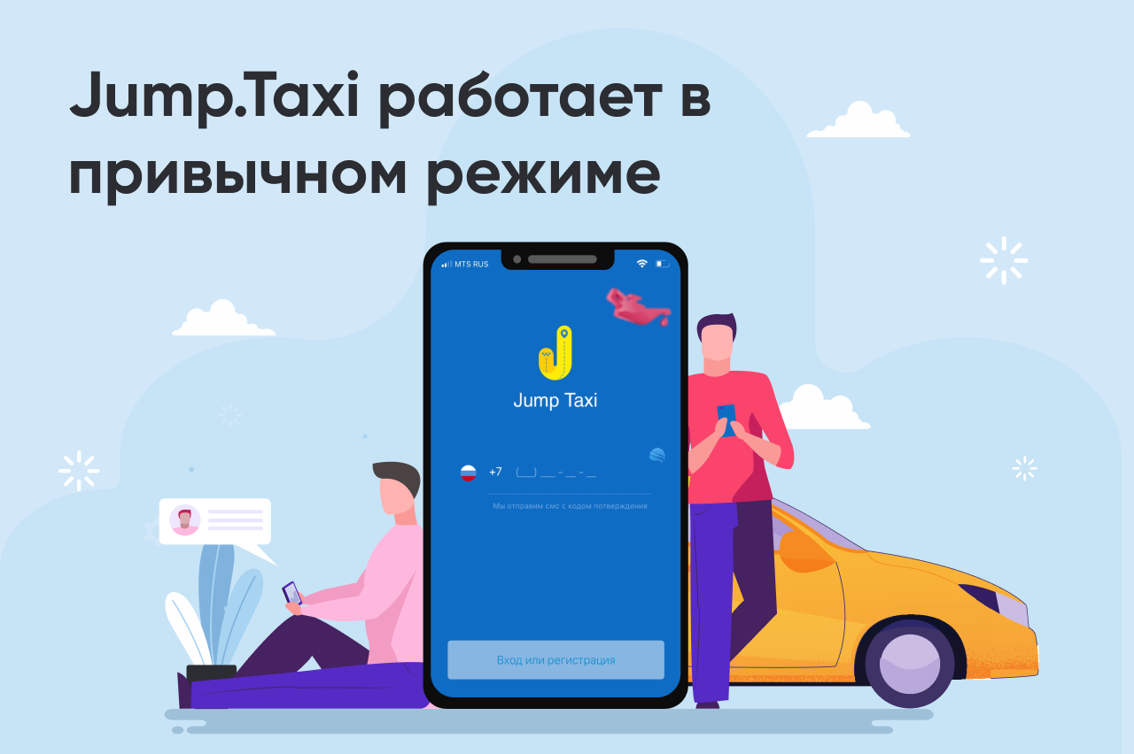 Приложение jump taxi