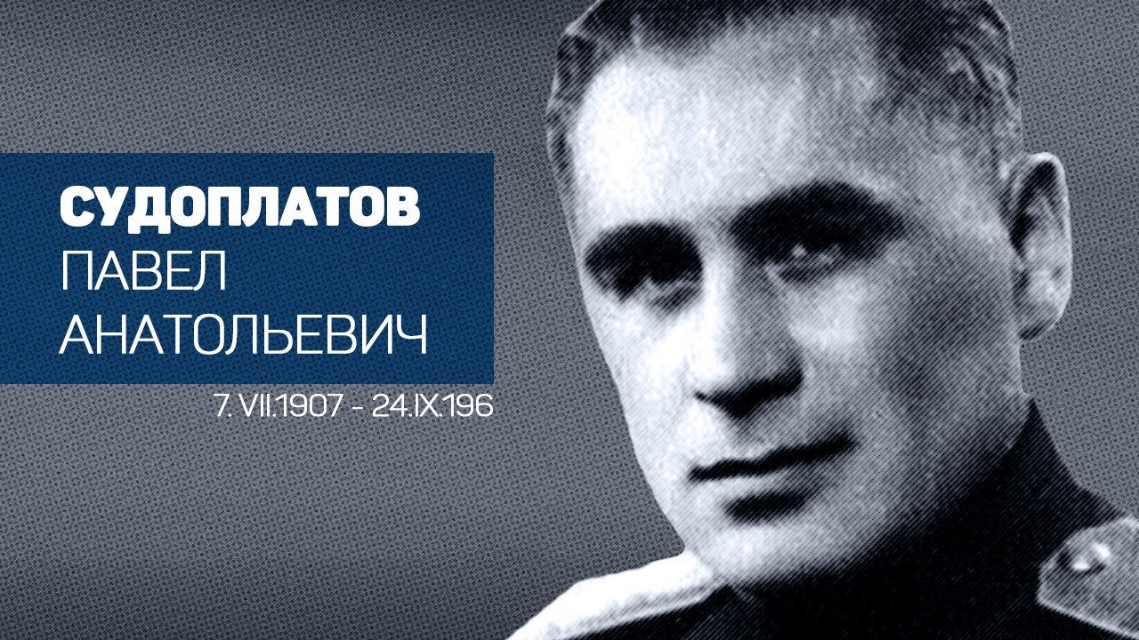 Судоплатов разведка. Павел Судоплатов (1907-1996). Павел Анатольевич Судоплатов. Судоплатов разведчик. Судоплатов в молодости.