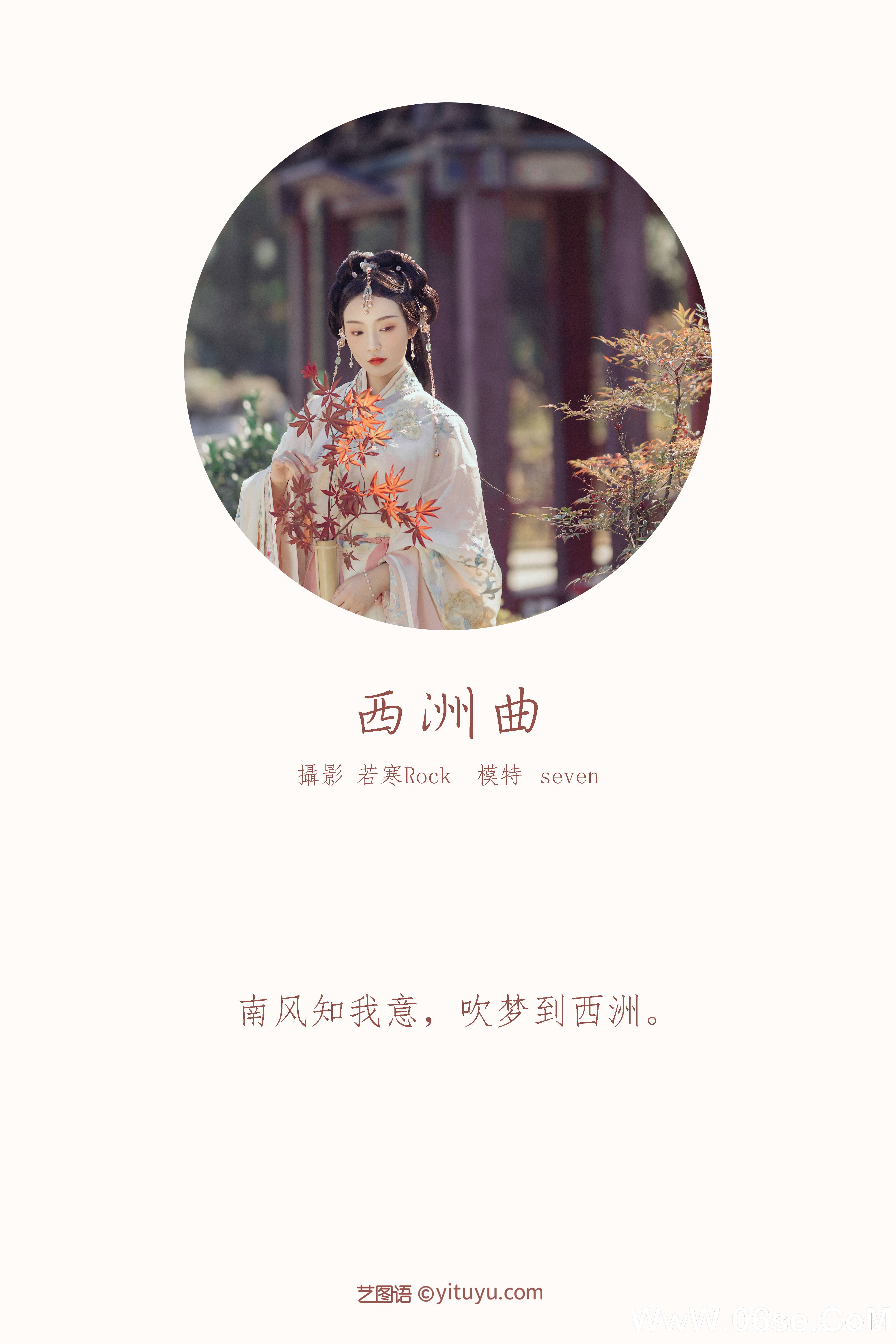 图片[2]-[YITUYU艺图语]2021.10.22 西洲曲 Seven[25+1P／343MB]-六色网