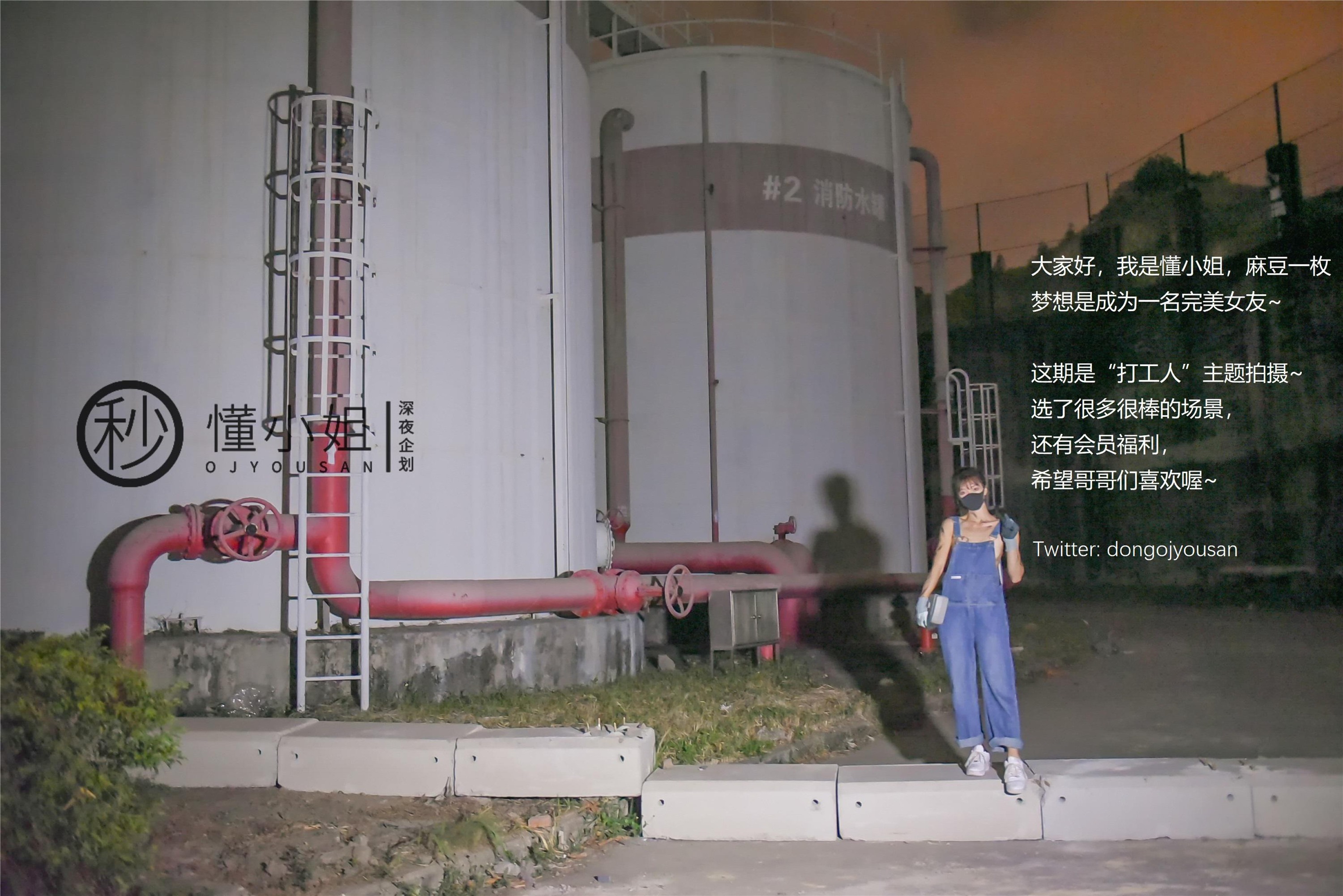 懂小姐 - 打工人 45P 1