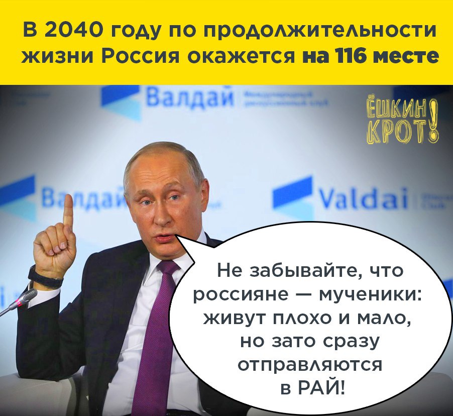 Менее худший. Россия 2040 год. Президент России 2040. Путин в 2040 году. Президент России 2040 года Возраст.