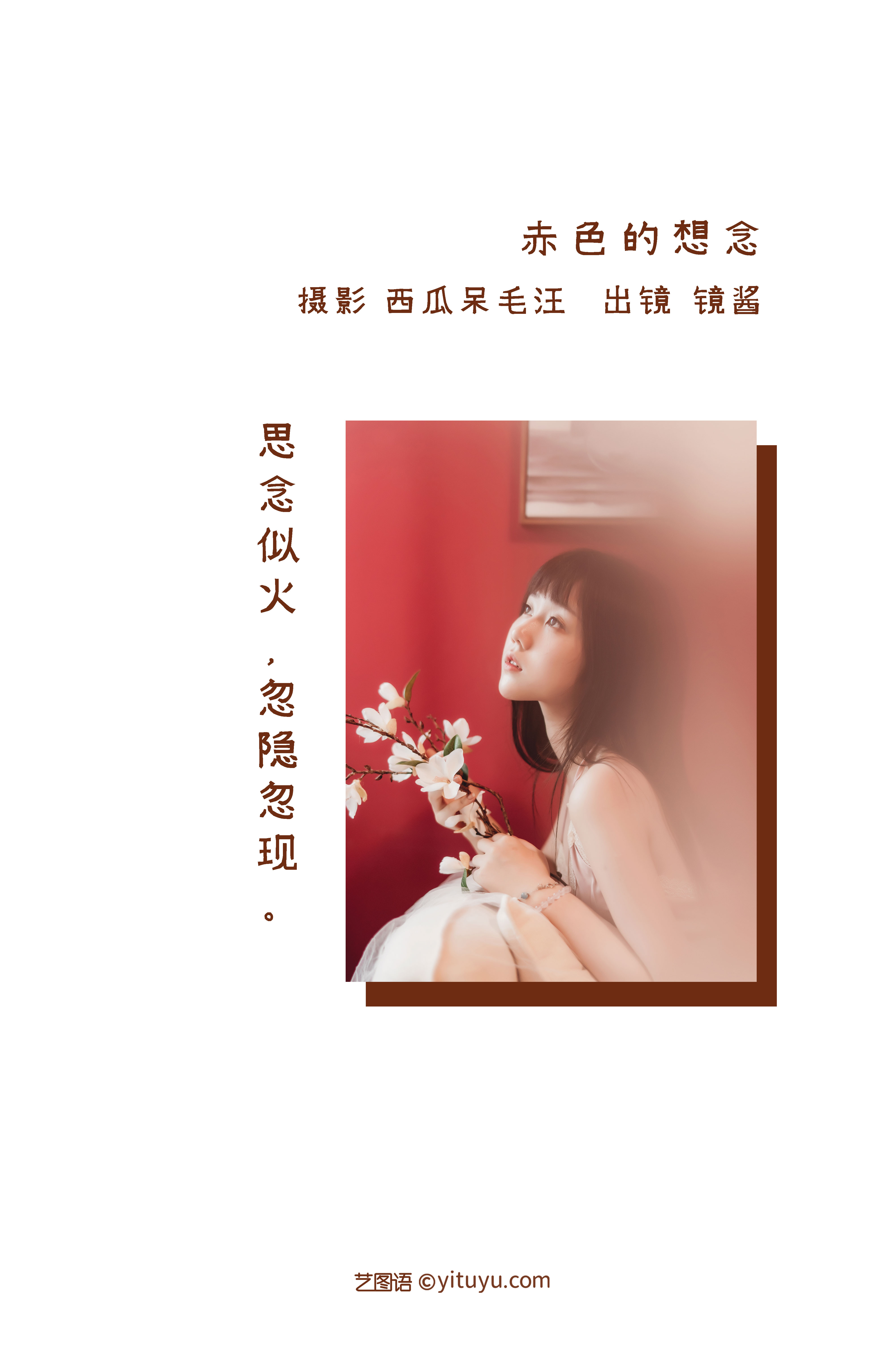 图片[2]-[YITUYU艺图语]2022.08.26 赤色的想念 镜酱_[20+1P／422MB]-六色网