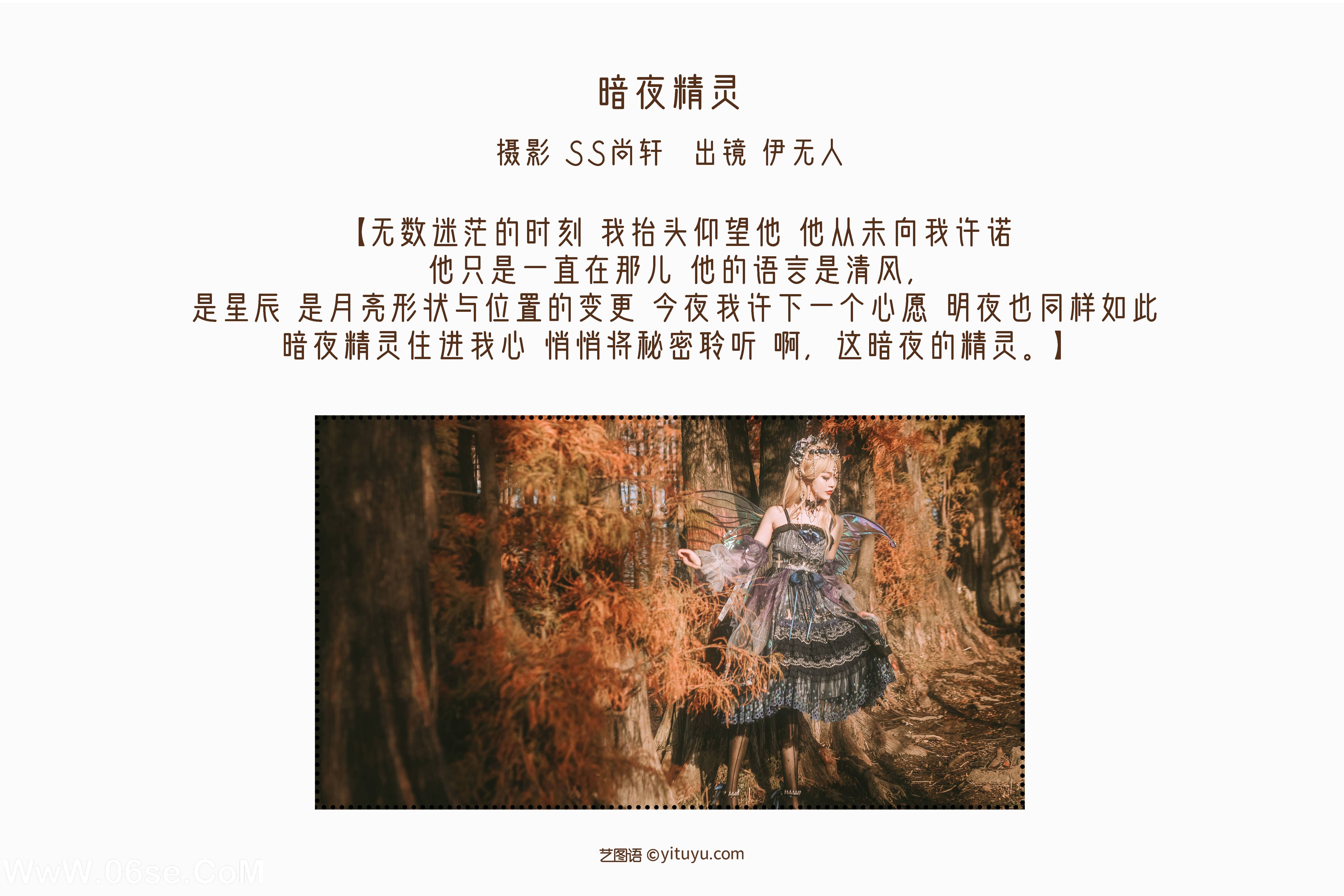 图片[2]-[YITUYU艺图语]2022.06.17 暗夜精灵 伊无人[34P-326.77MB]-六色网