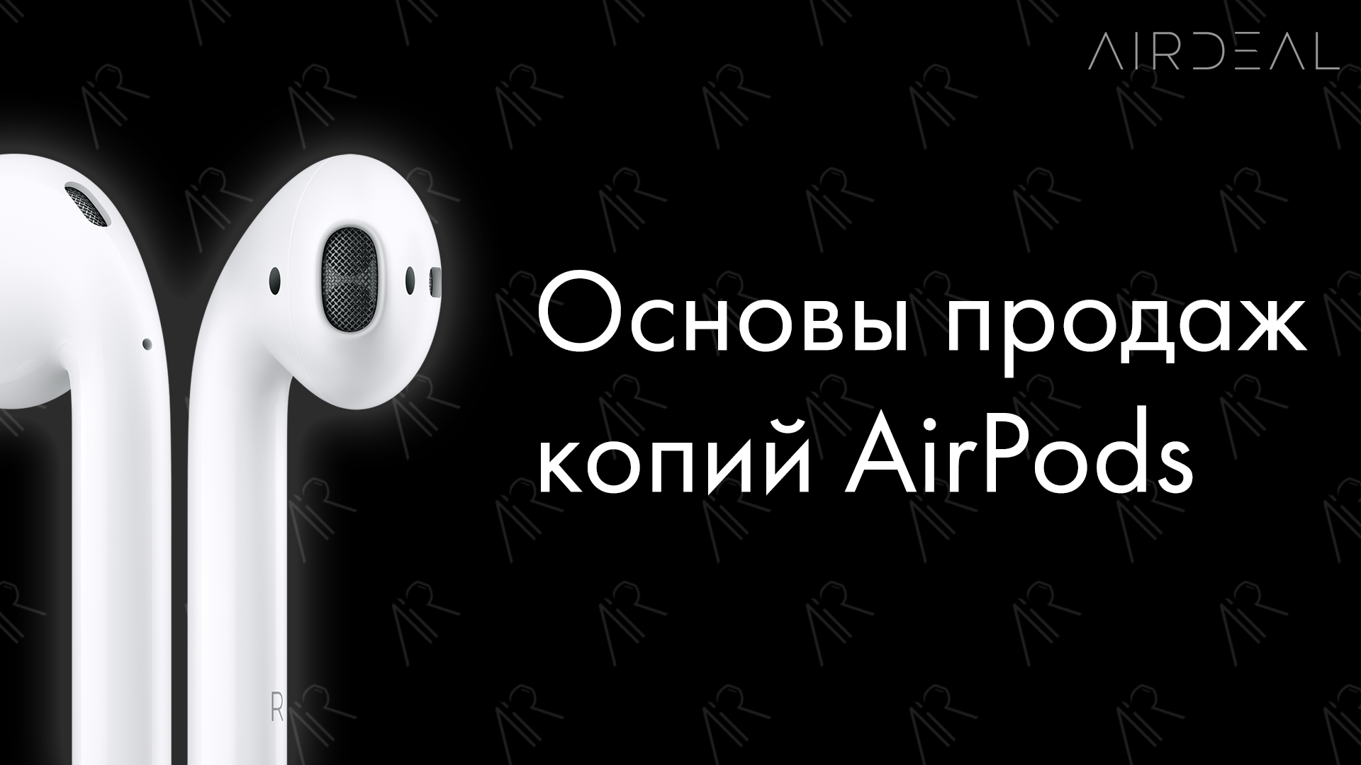 Продажа копий airpods под видом оригинала