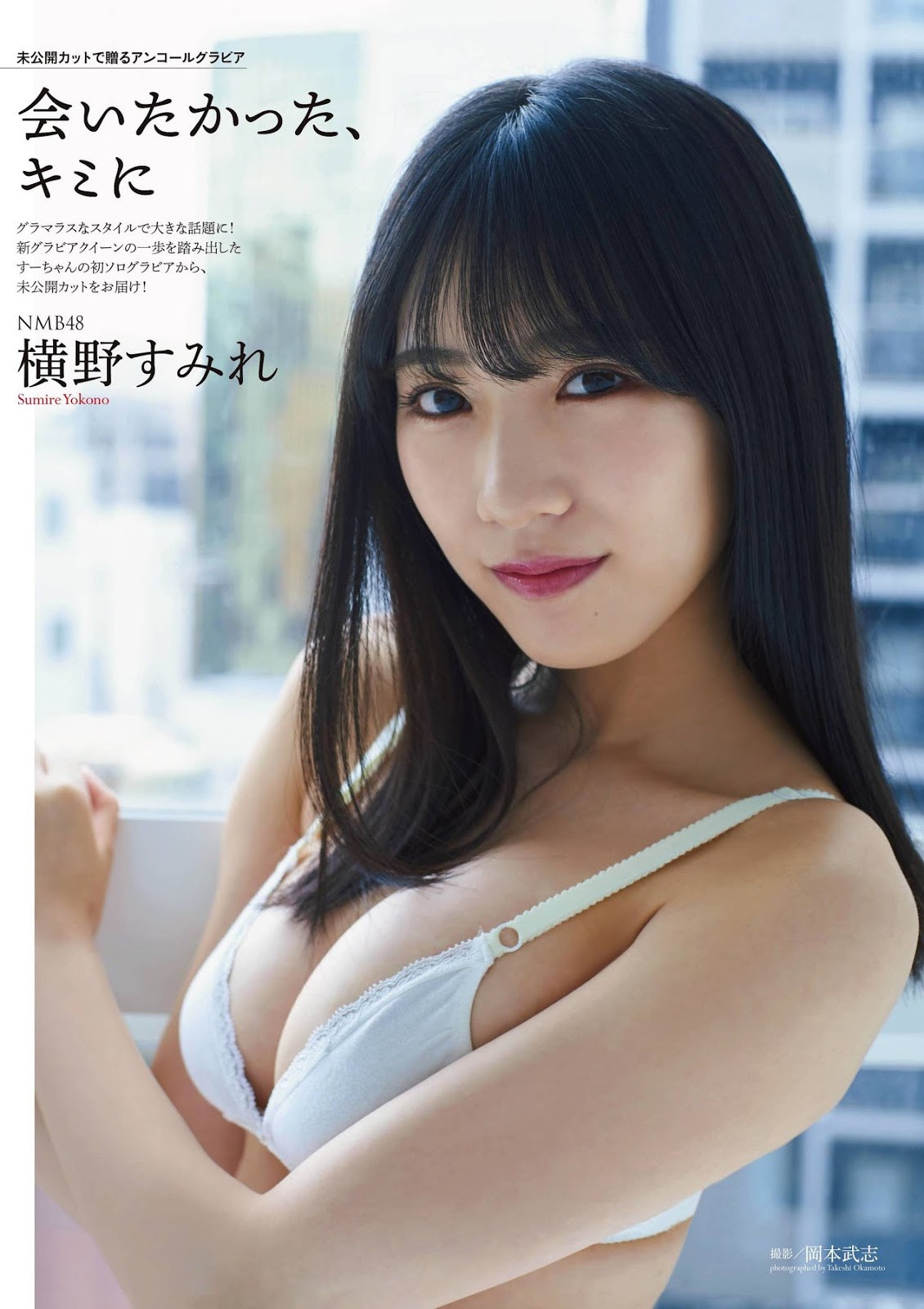 Sumire Yokono 横野すみれ, ENTAME 2019.10 (月刊エンタメ 2019年10月号) 1