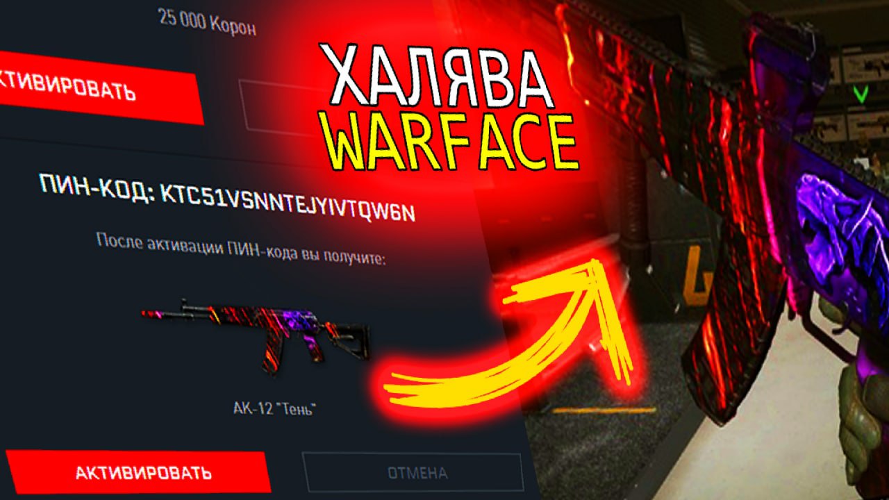 Халява warface. ХАЛЯВА варфейс.