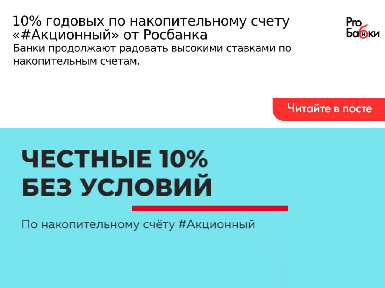 Росбанк накопительный счет акционный. Росбанк накопительный счет. Накопительный счет «акционный» Росбанк. Накопительный счет Росбанка.