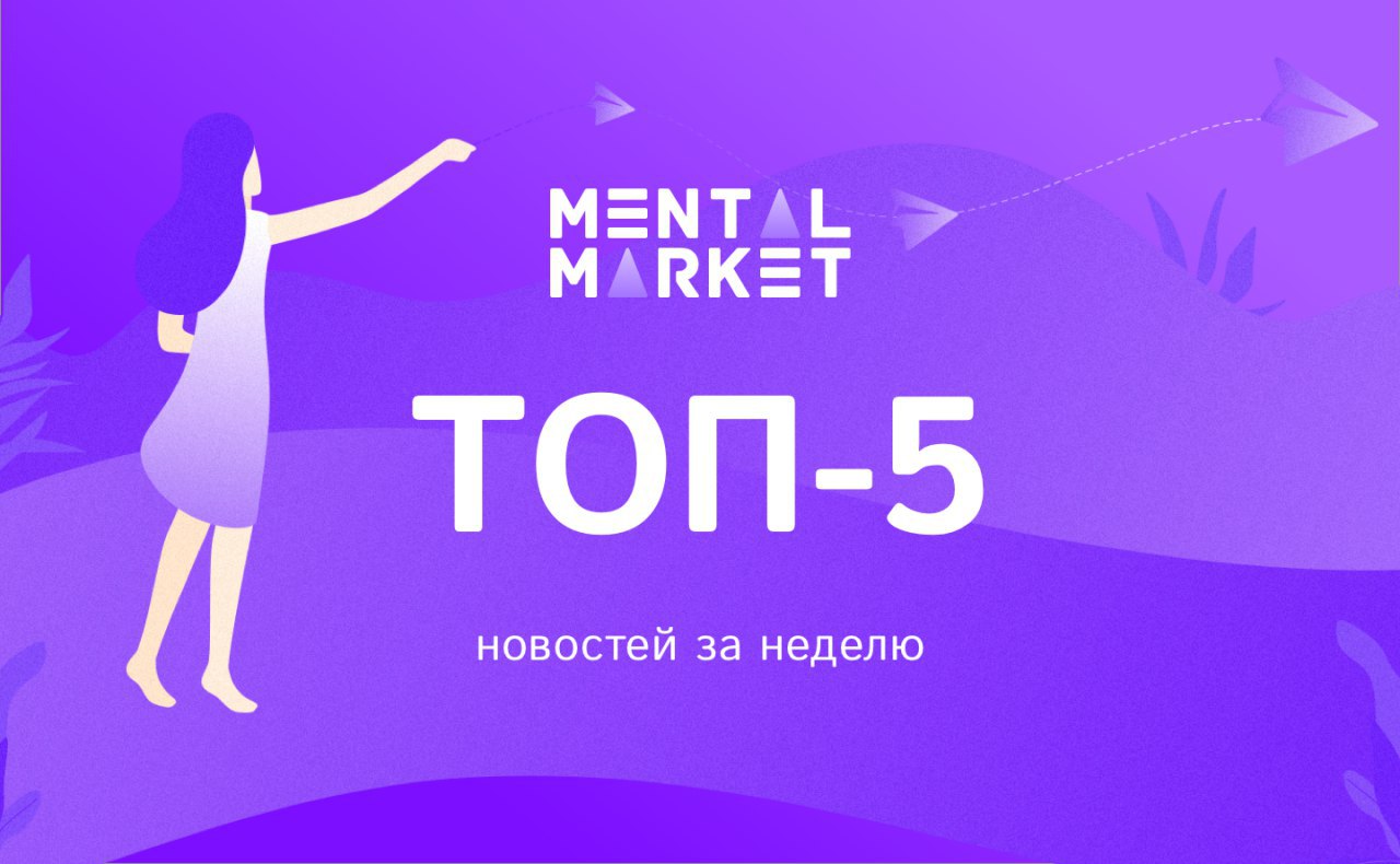 Топ новостей за неделю