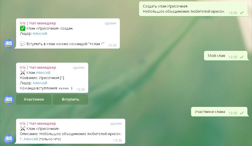 Как сделать чат в ирисе. Как создать клан в Ирис боте. Ирис телеграмм. Ирис бот телеграмм. Команды чат бота Ирис.