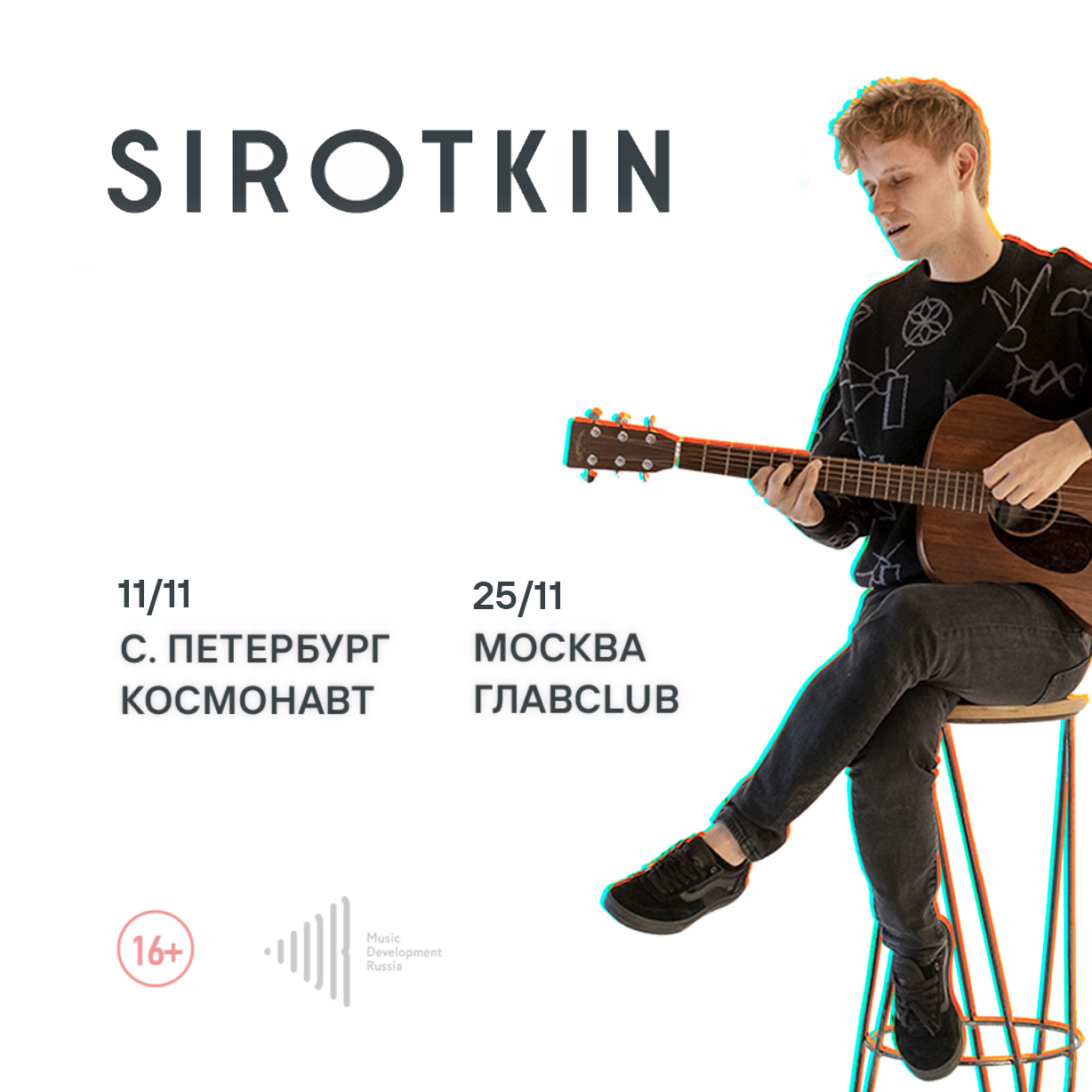 Песня питер. Sirotkin дыхание. Сироткин обложка. Сироткин музыкант рост. Сироткин концерт.