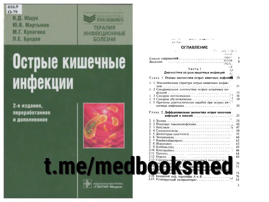 Инфекционные болезни ющук венгеров