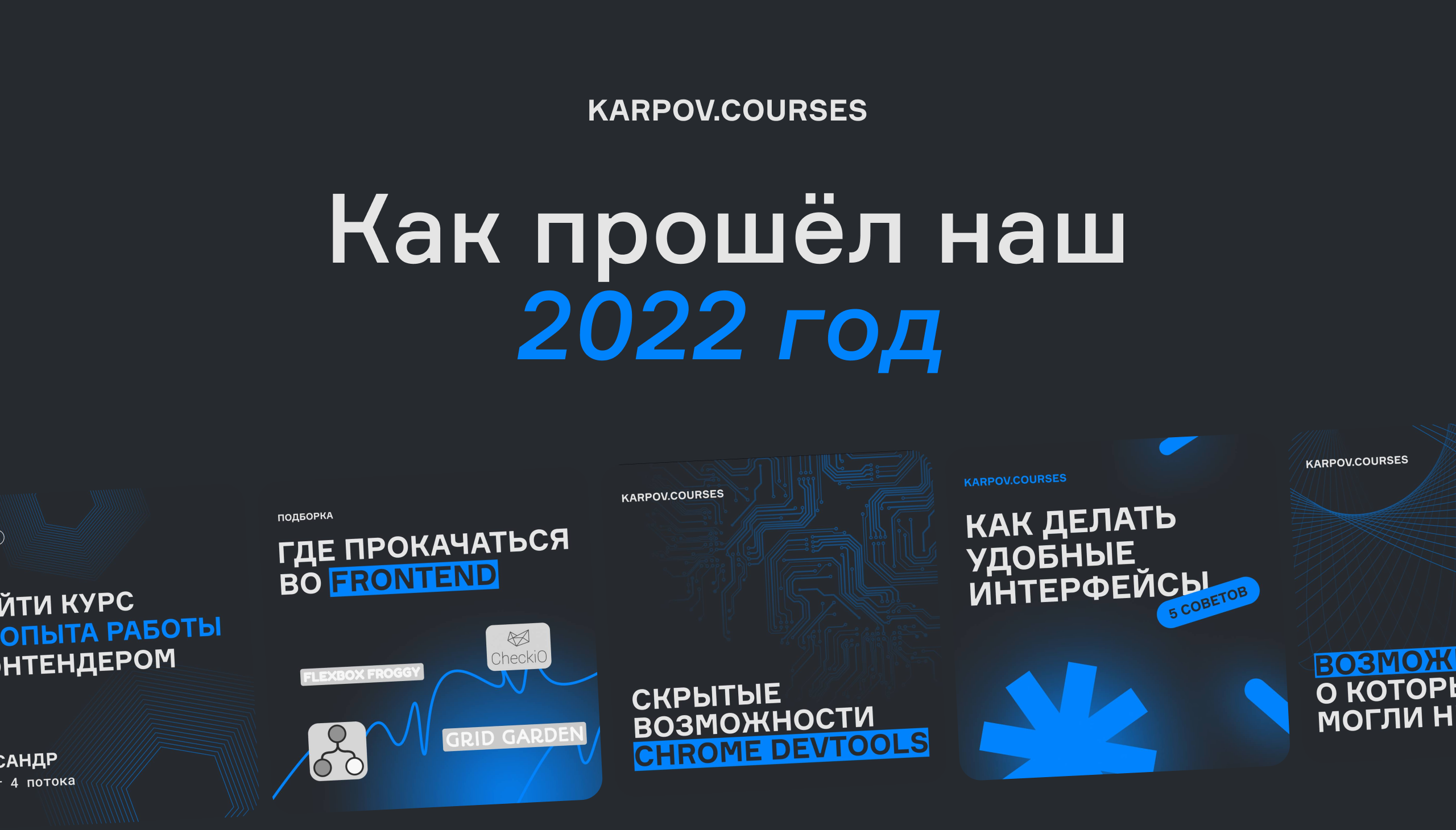 Karpov courses