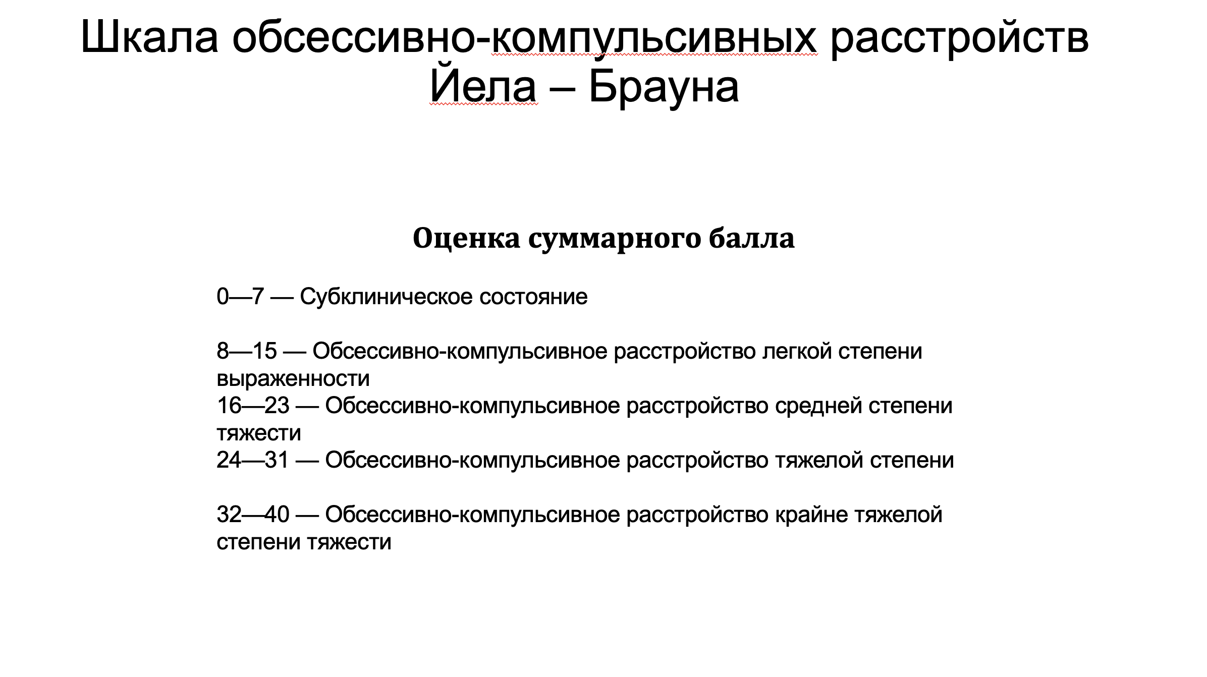 обсессивно-компульсивное расстройство – Telegraph